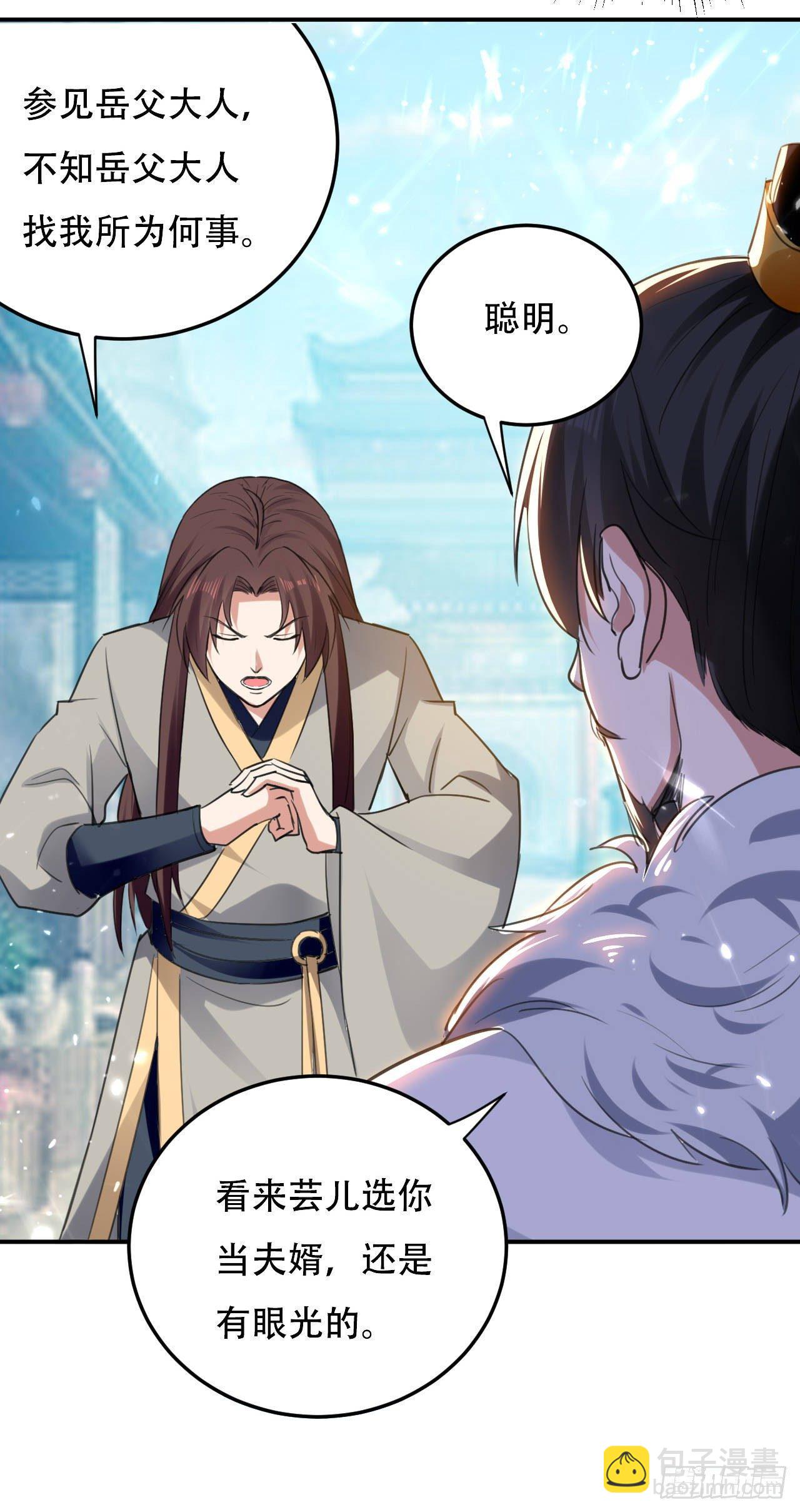 参见岳父大人-第39话