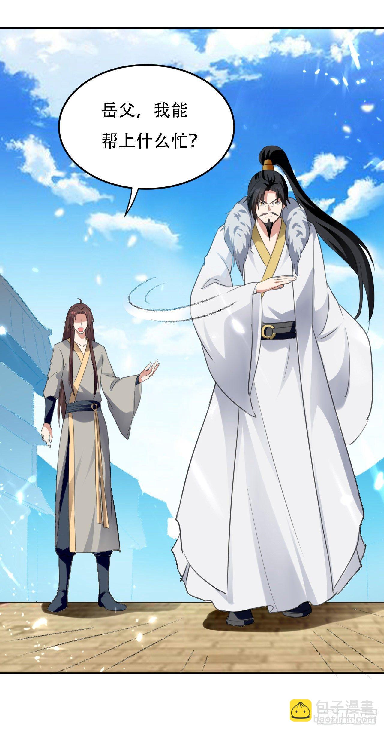 参见岳父大人-第39话