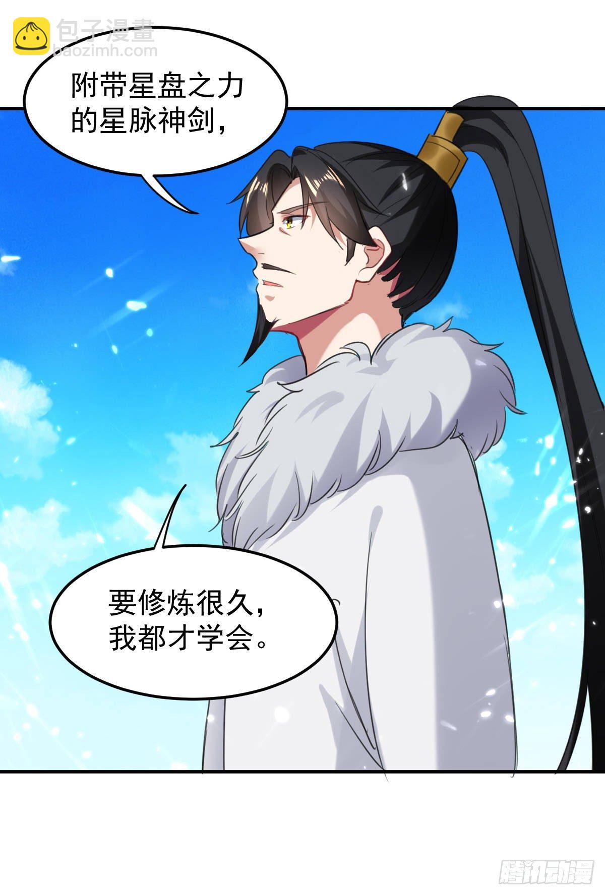 学习星脉神剑-第41话