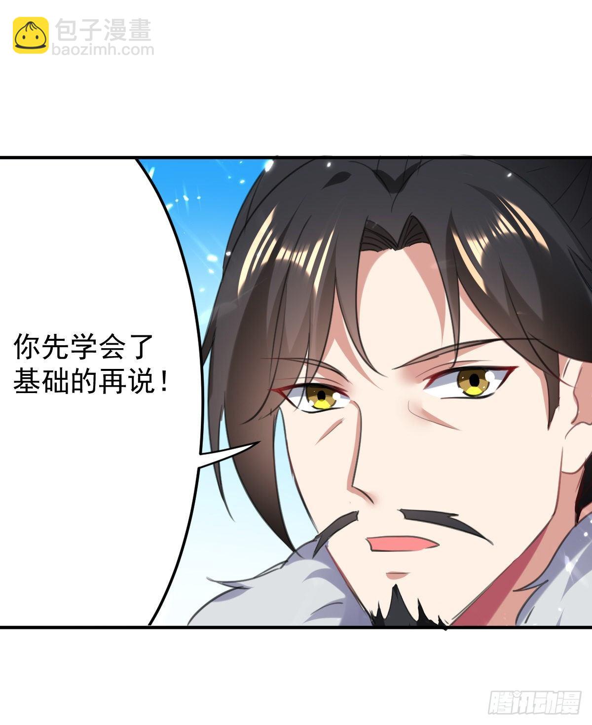 学习星脉神剑-第41话