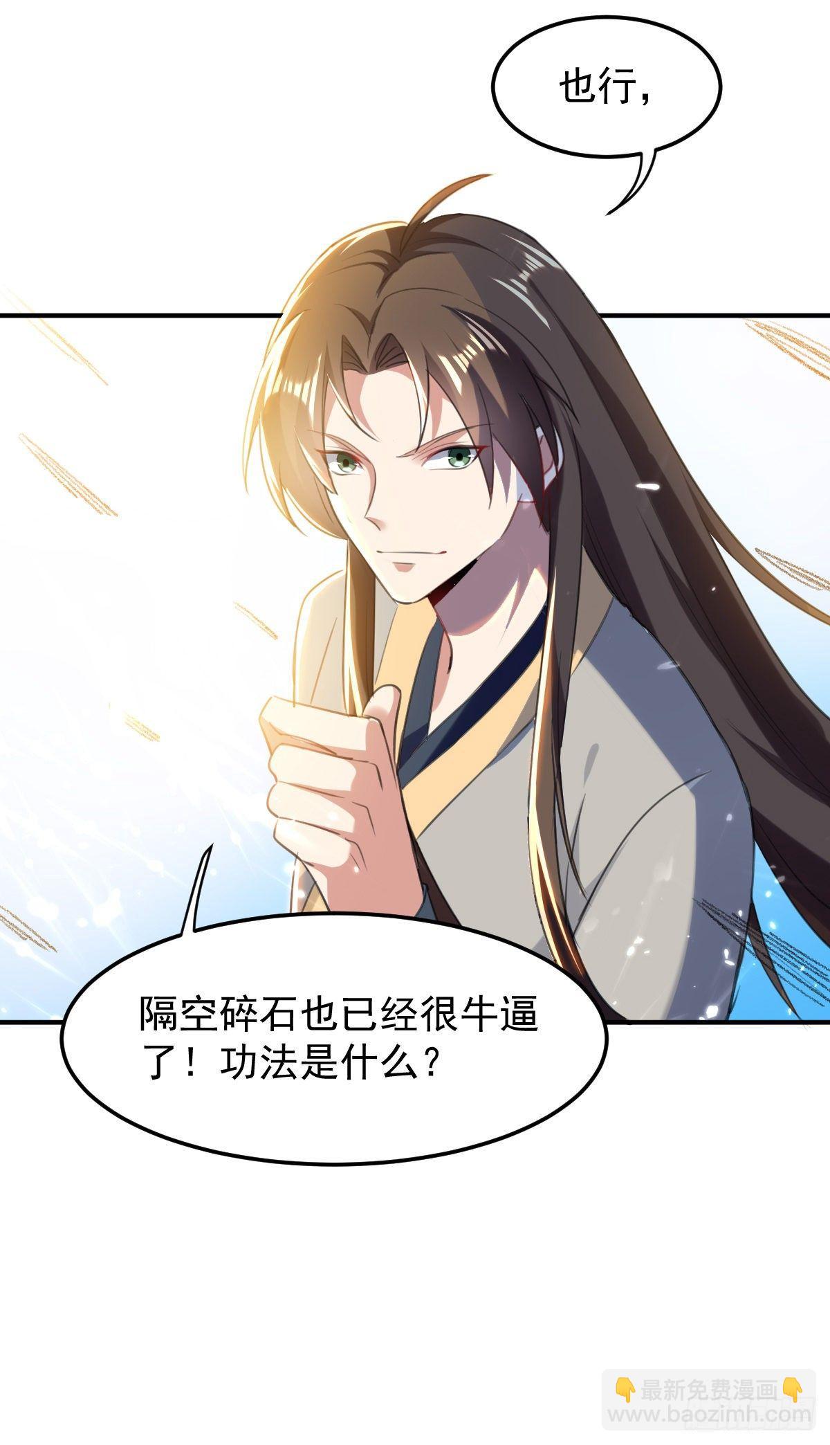 学习星脉神剑-第41话