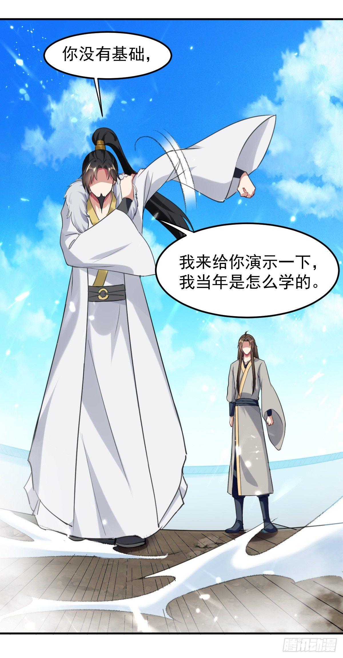 学习星脉神剑-第41话