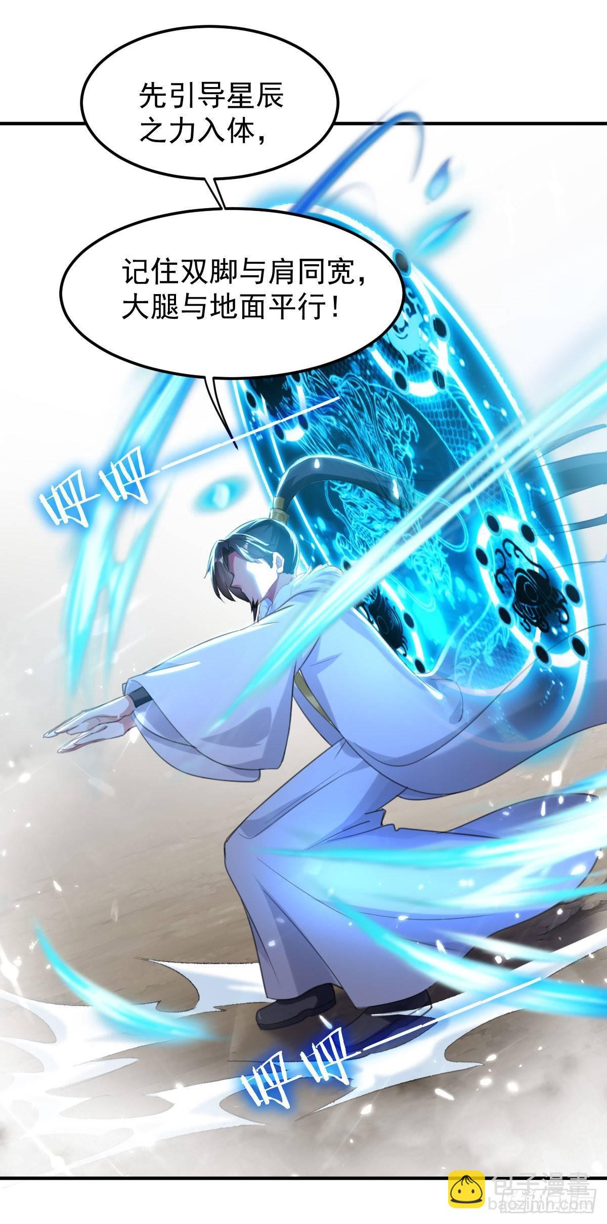 学习星脉神剑-第41话