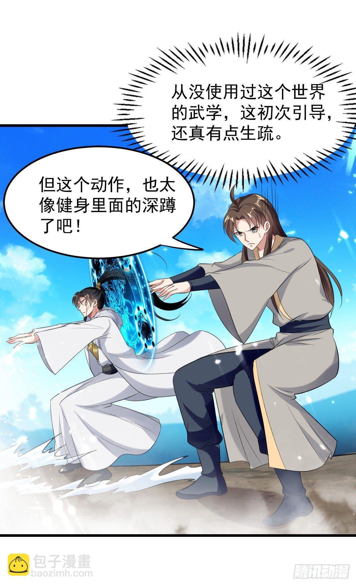 学习星脉神剑-第41话