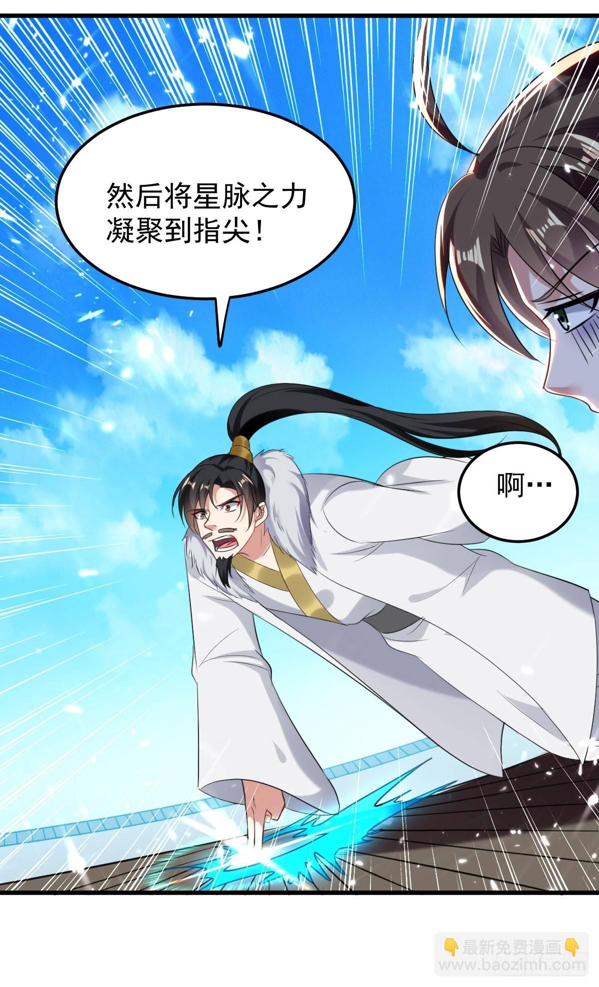 学习星脉神剑-第41话