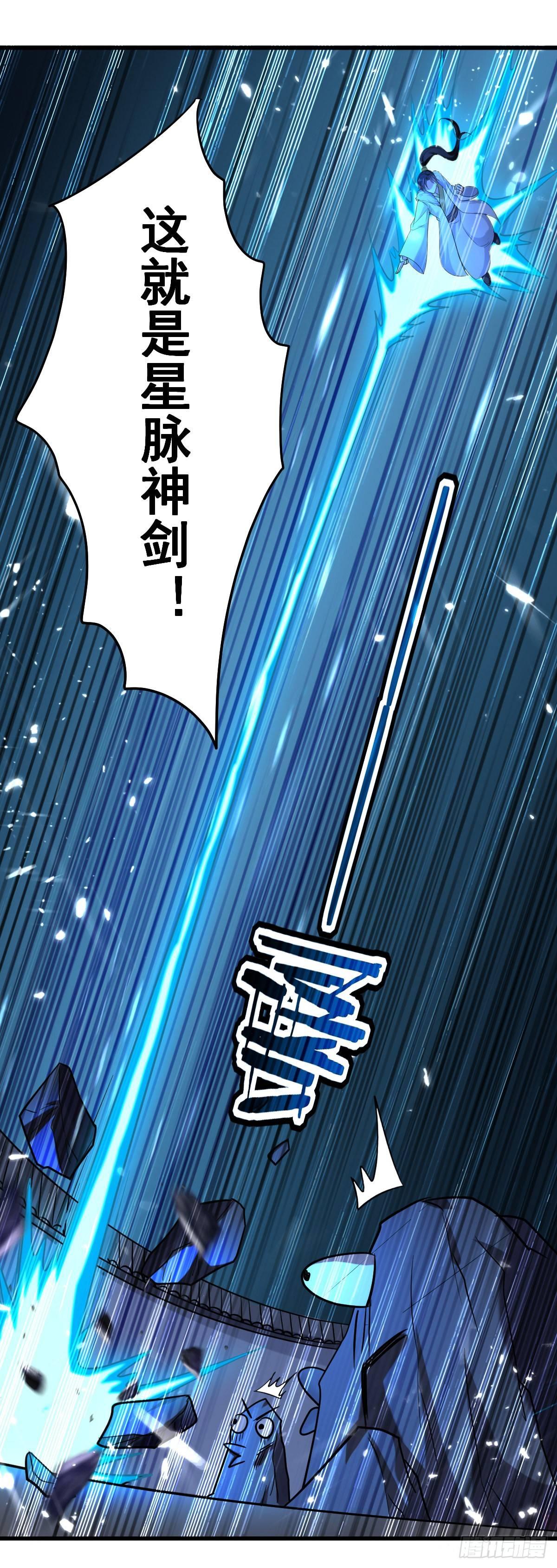 学习星脉神剑-第41话
