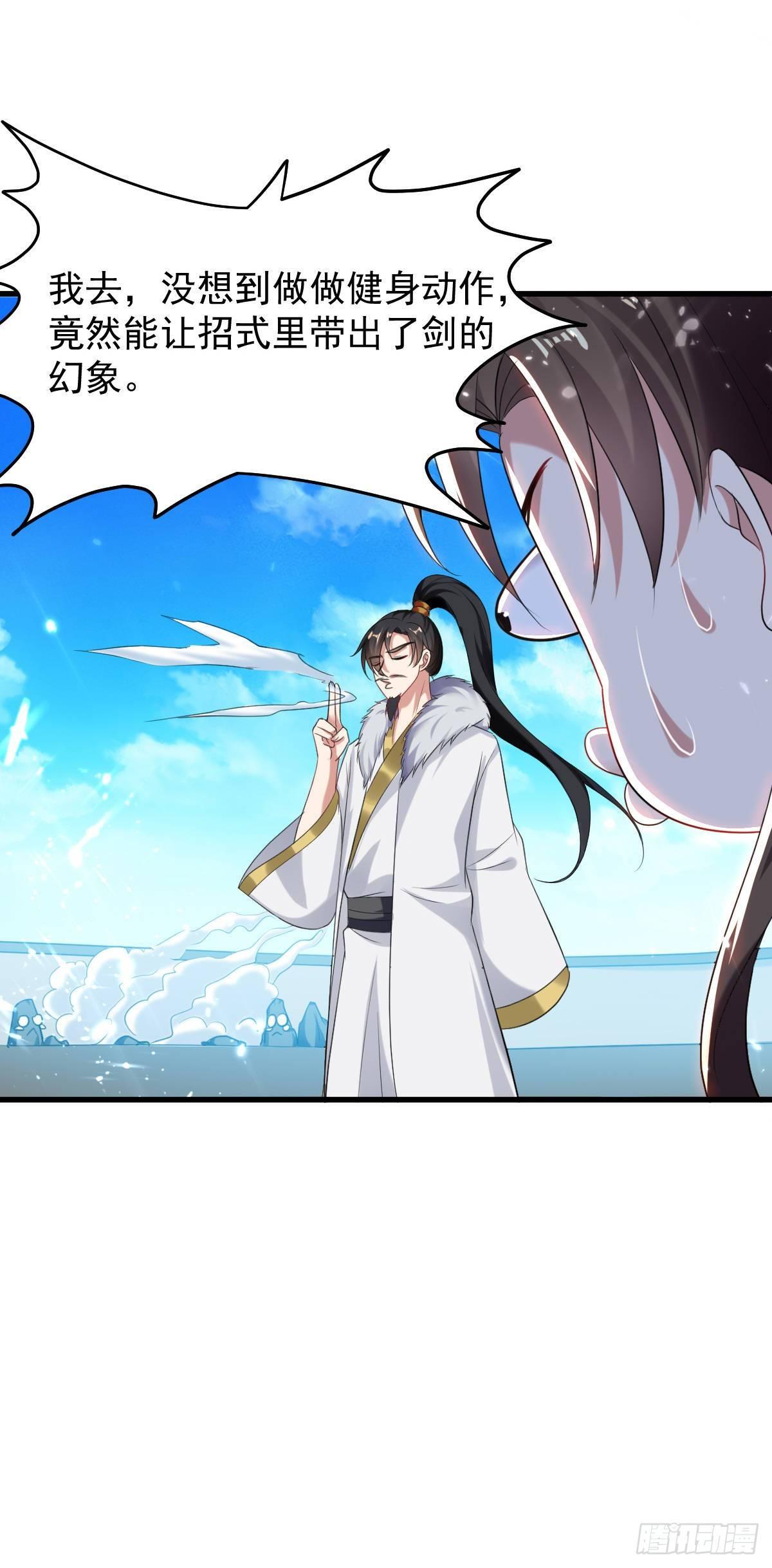 学习星脉神剑-第41话
