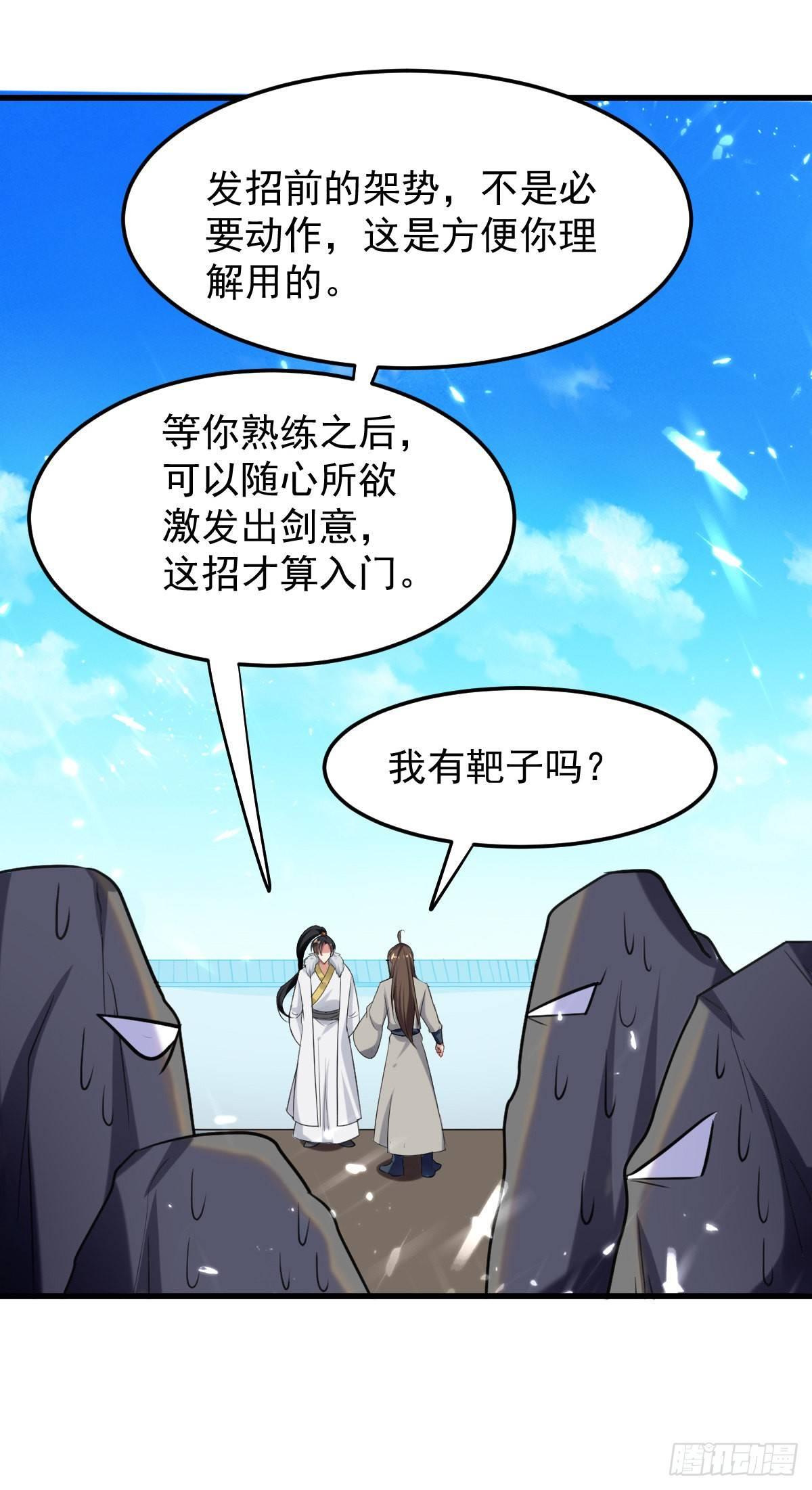 学习星脉神剑-第41话