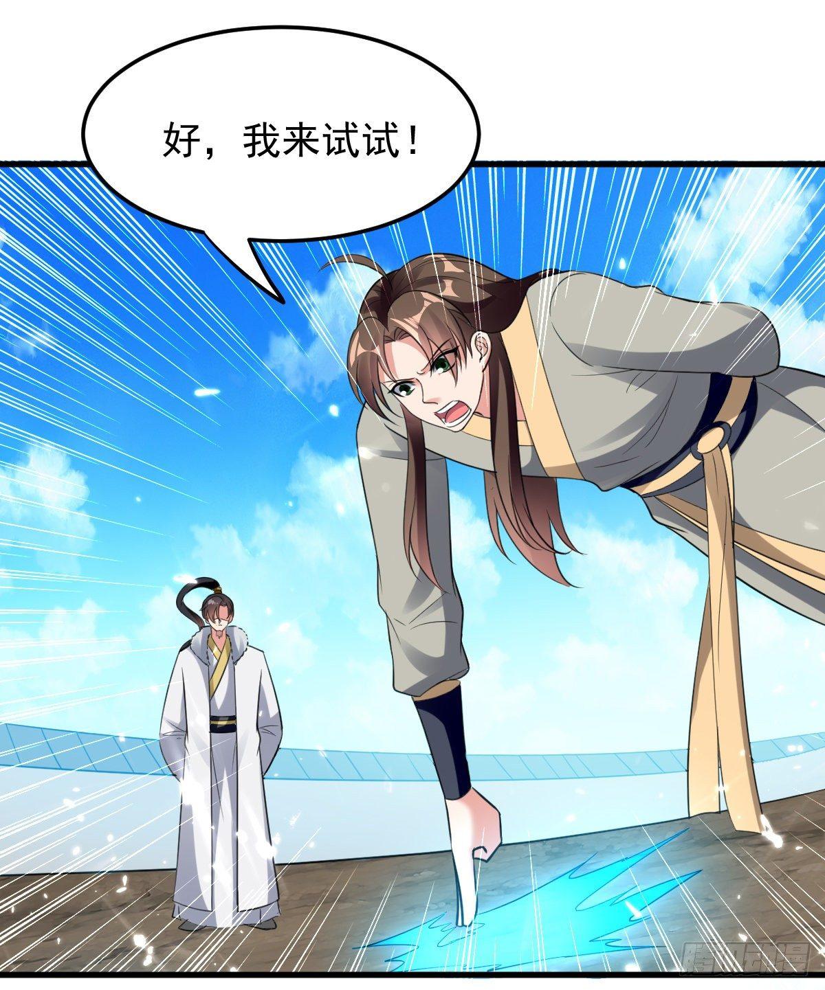 学习星脉神剑-第41话