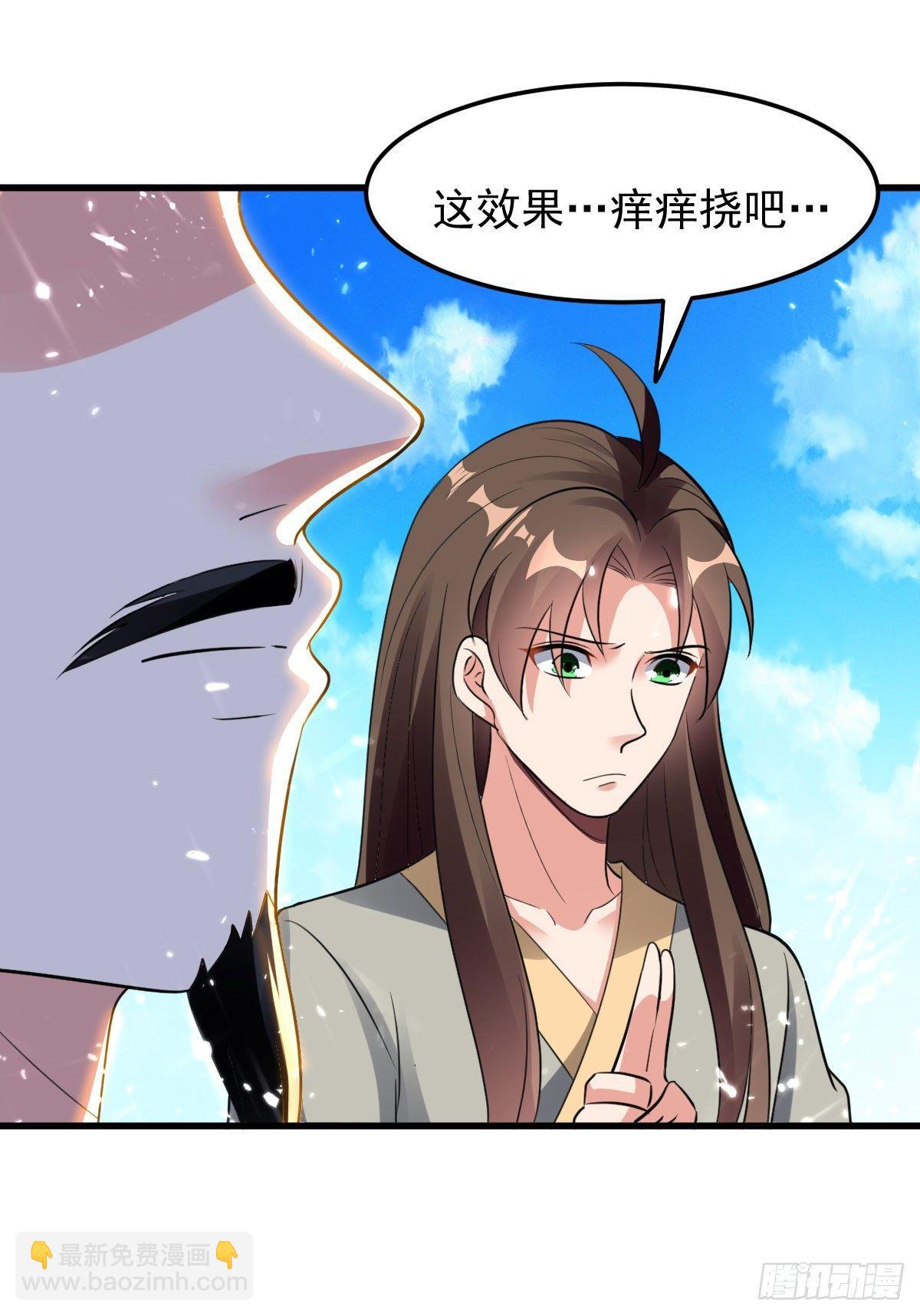 学习星脉神剑-第41话