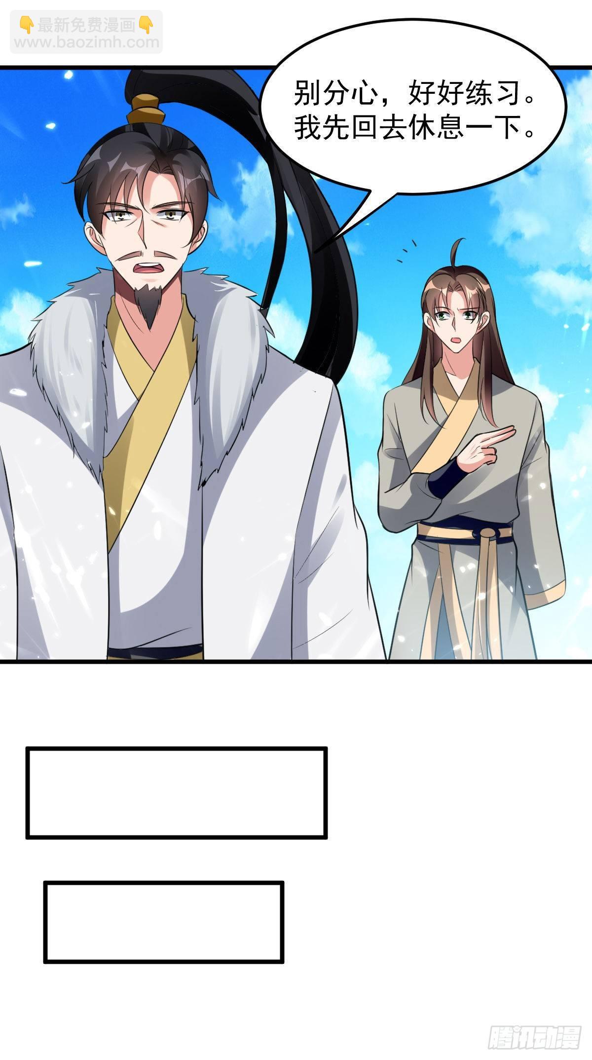 学习星脉神剑-第41话