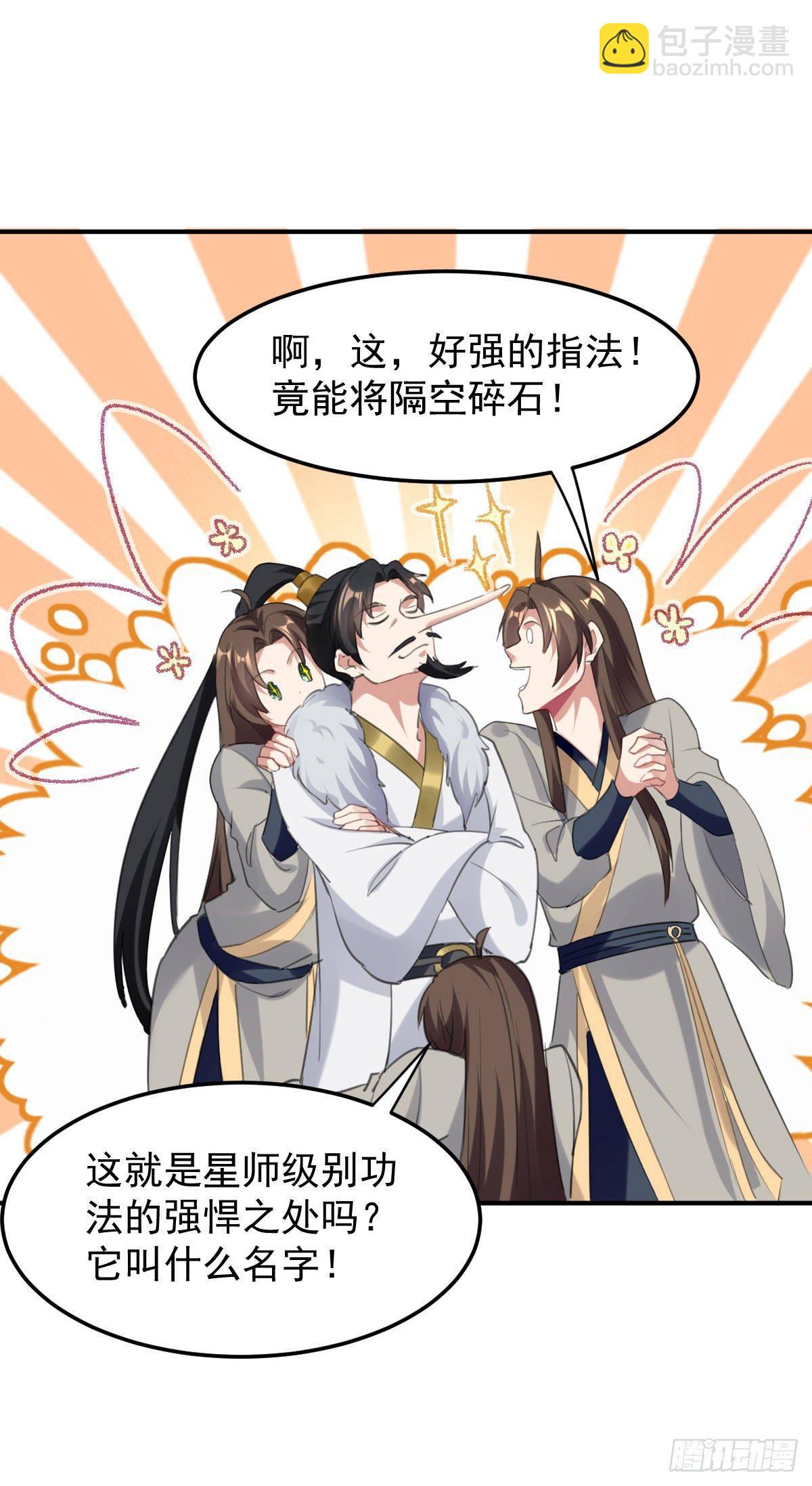 学习星脉神剑-第41话