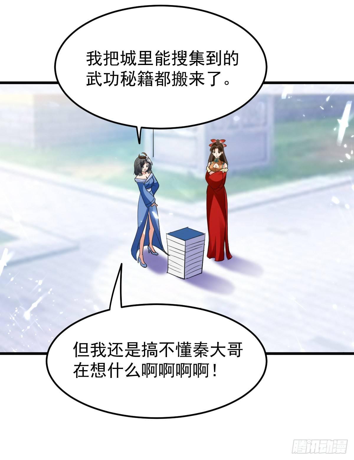 学习星脉神剑-第41话