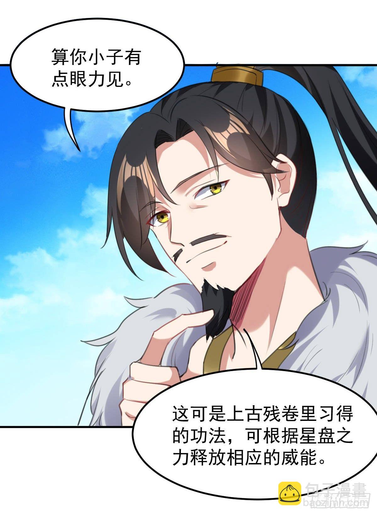 学习星脉神剑-第41话