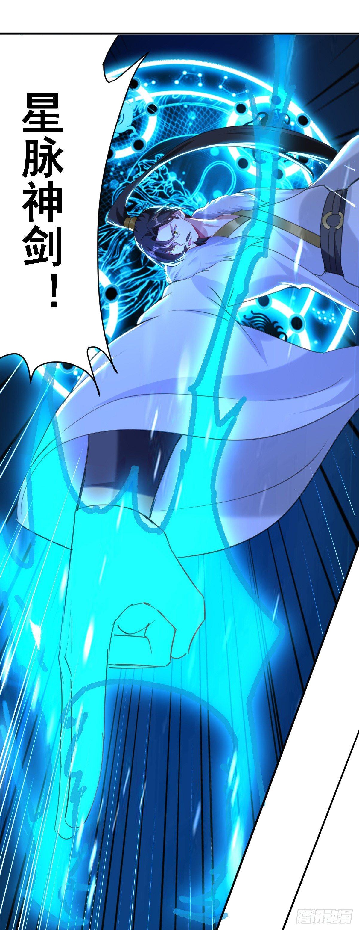 学习星脉神剑-第41话