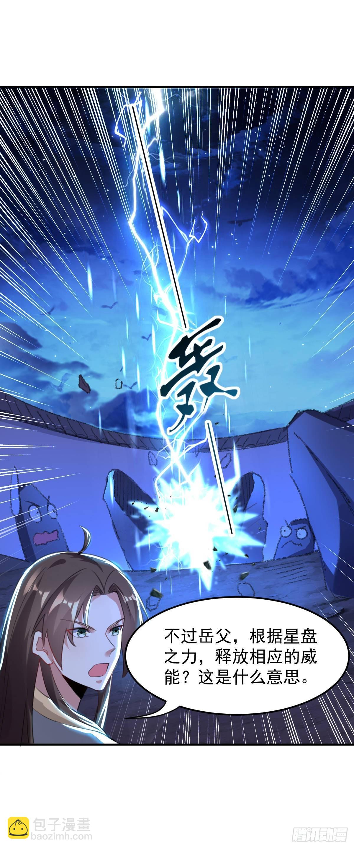 学习星脉神剑-第41话