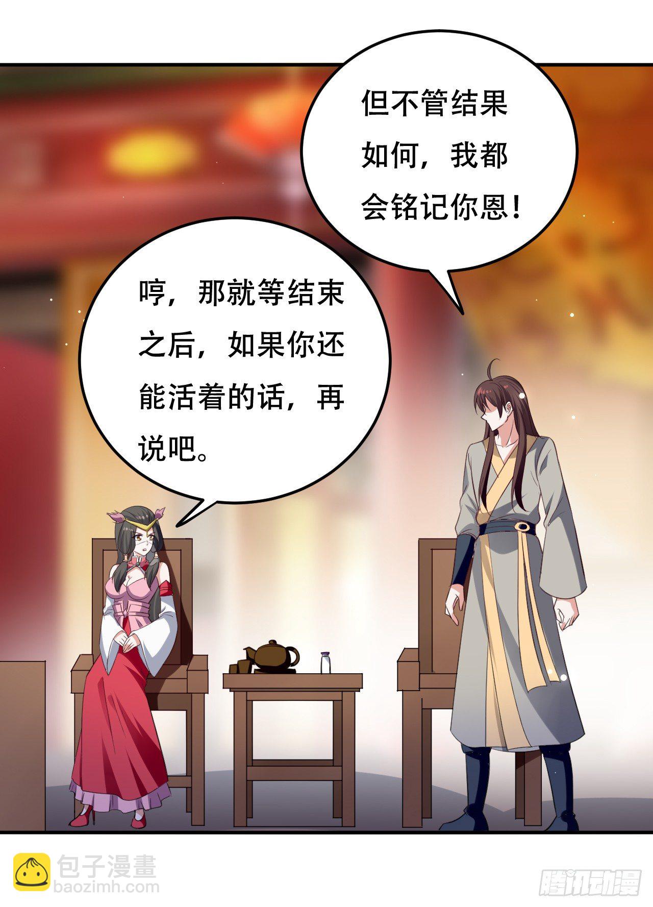和圣女的约定-第45话