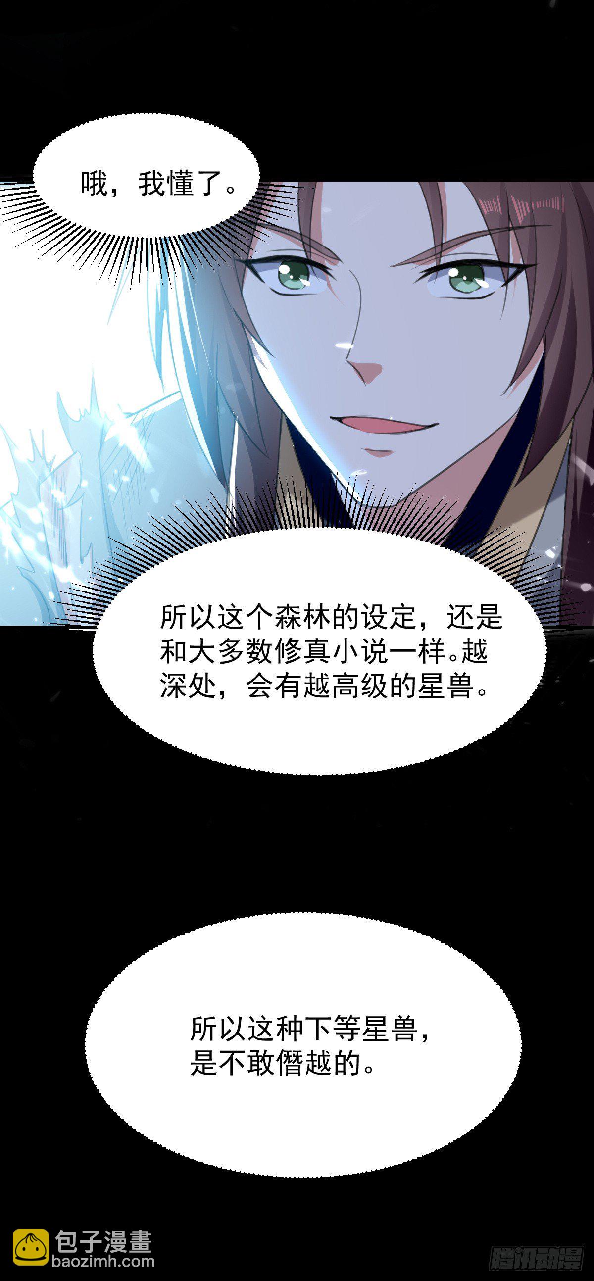 夏至城森林外围-第47话