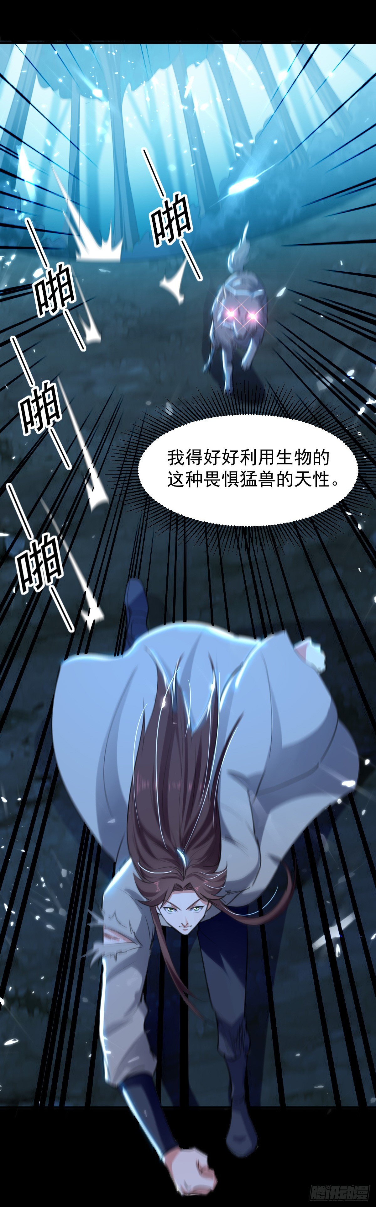 夏至城森林外围-第47话