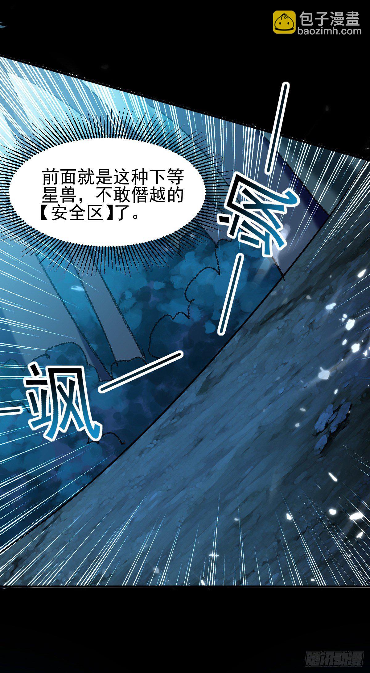 夏至城森林外围-第47话