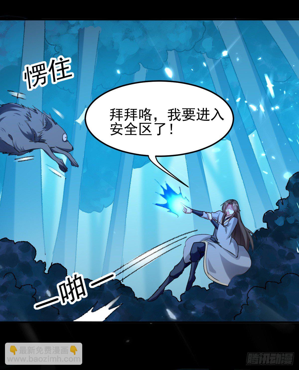 夏至城森林外围-第47话