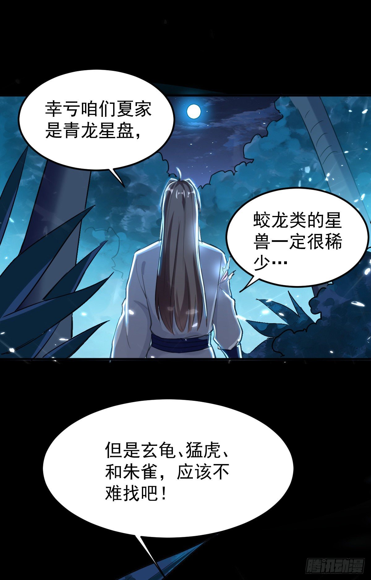 夏至城森林外围-第47话