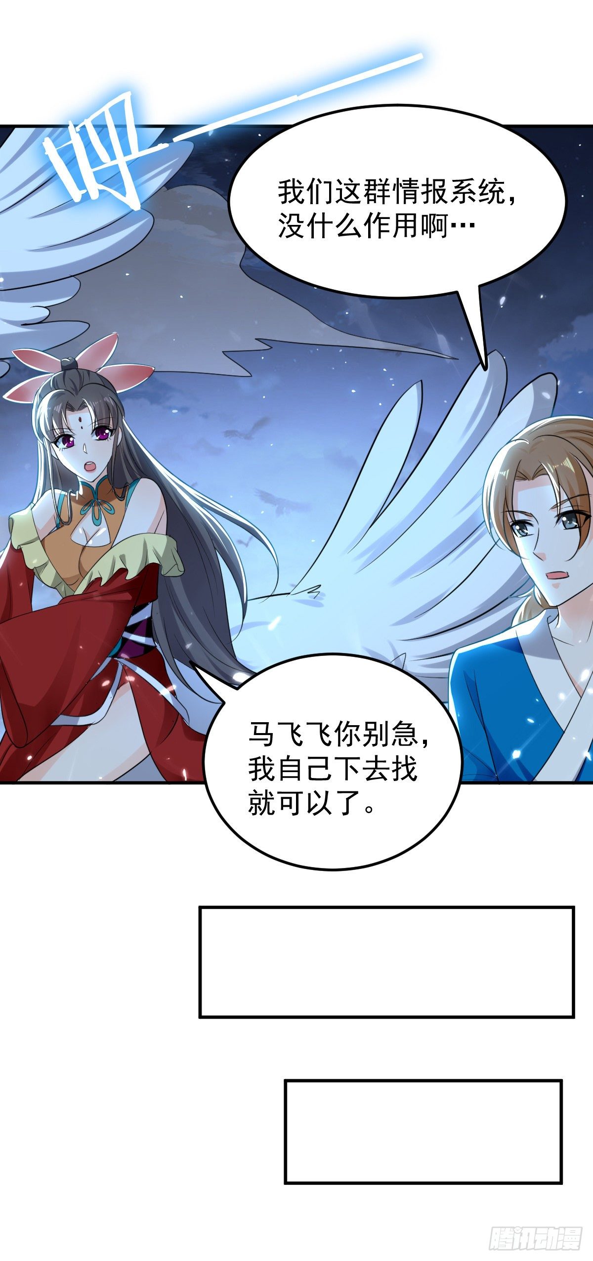 星脉神剑&middot;玄武式-第49话