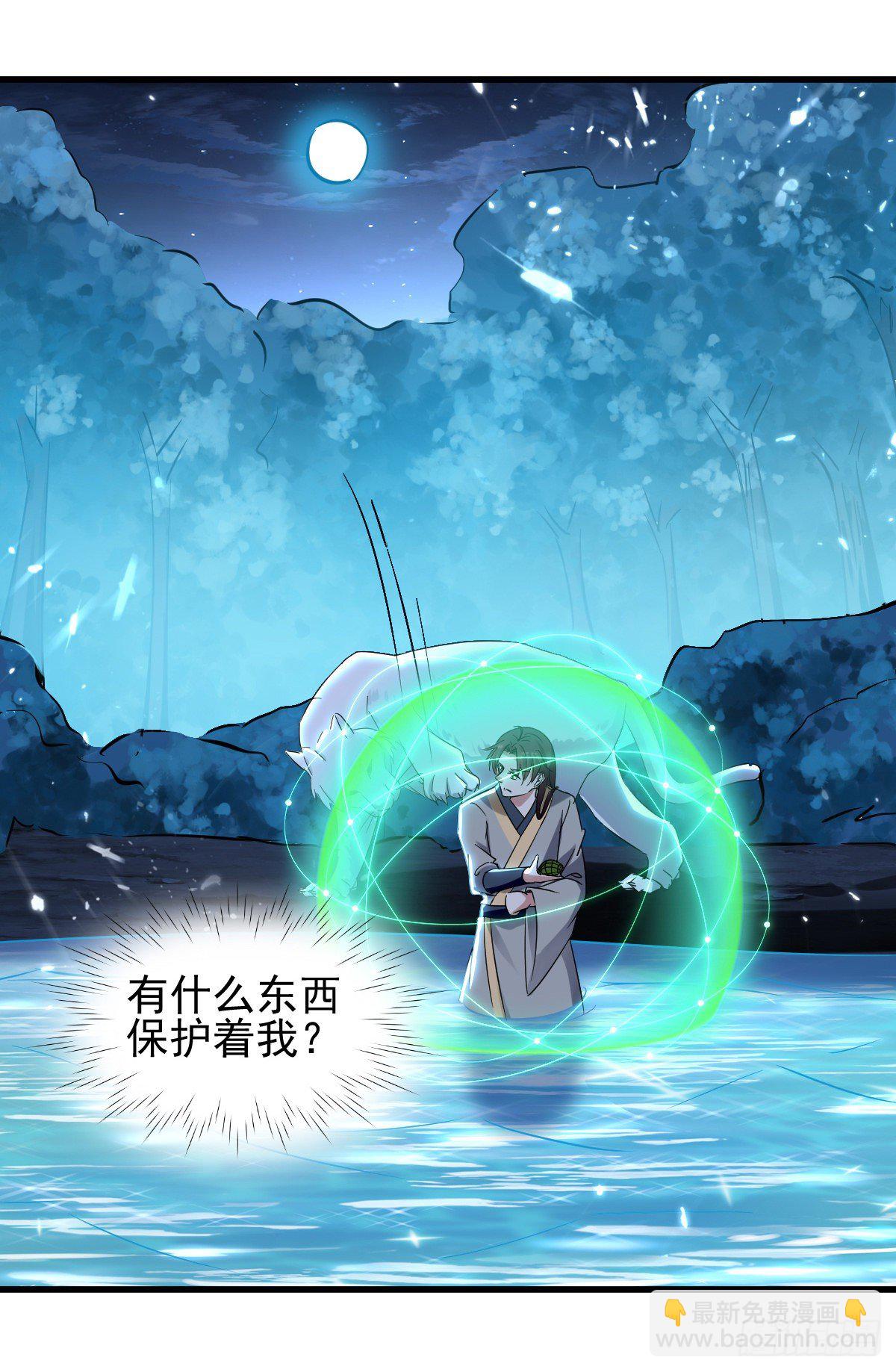 星脉神剑&middot;玄武式-第49话