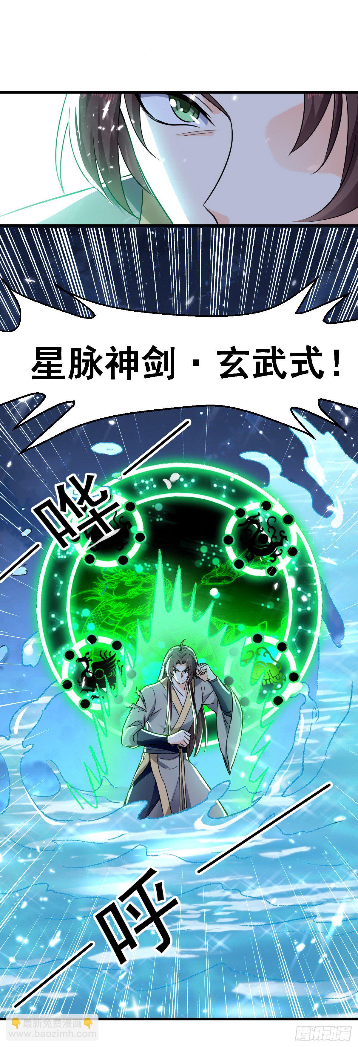 星脉神剑&middot;玄武式-第49话