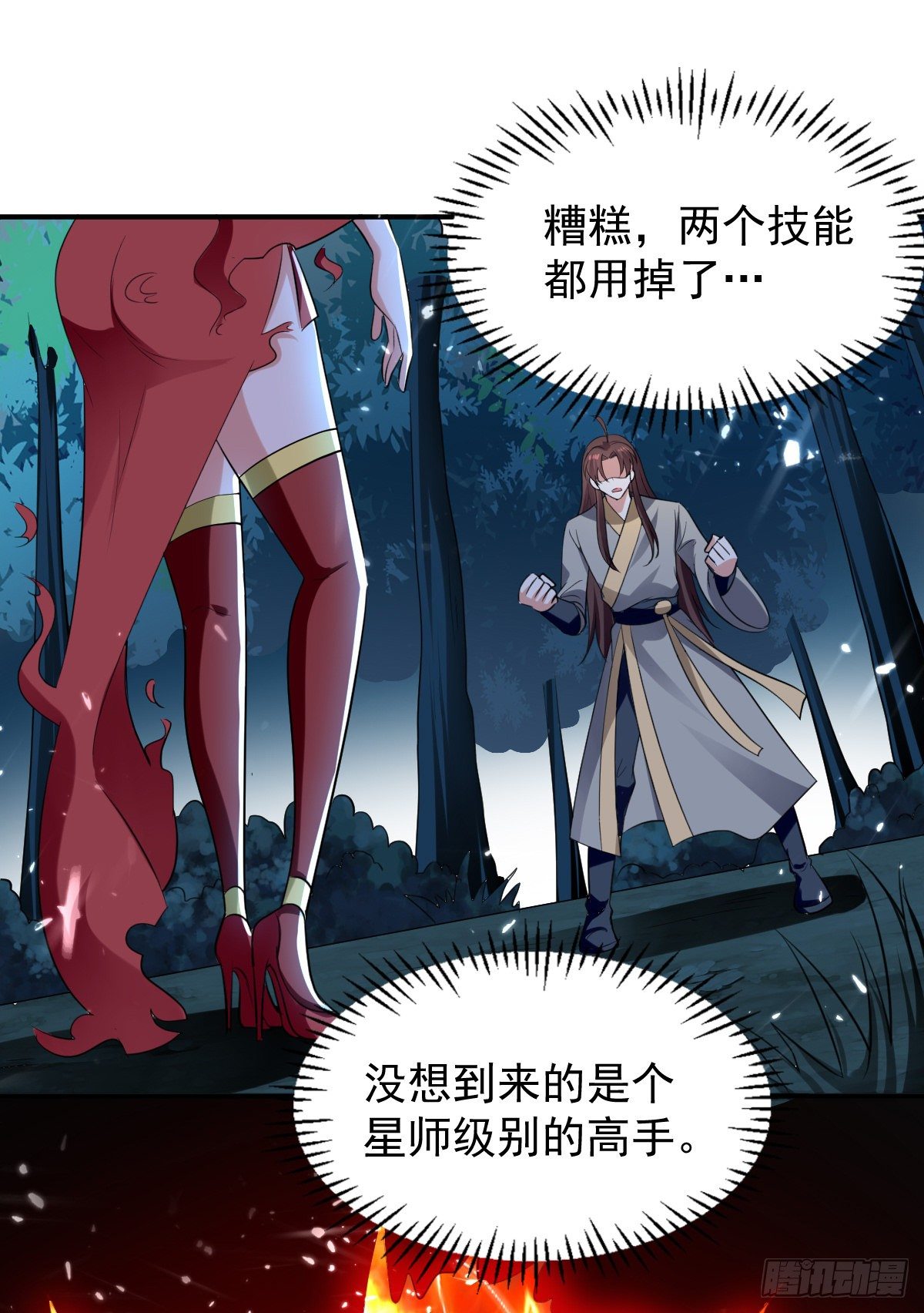 解锁&middot;朱雀之力-第51话