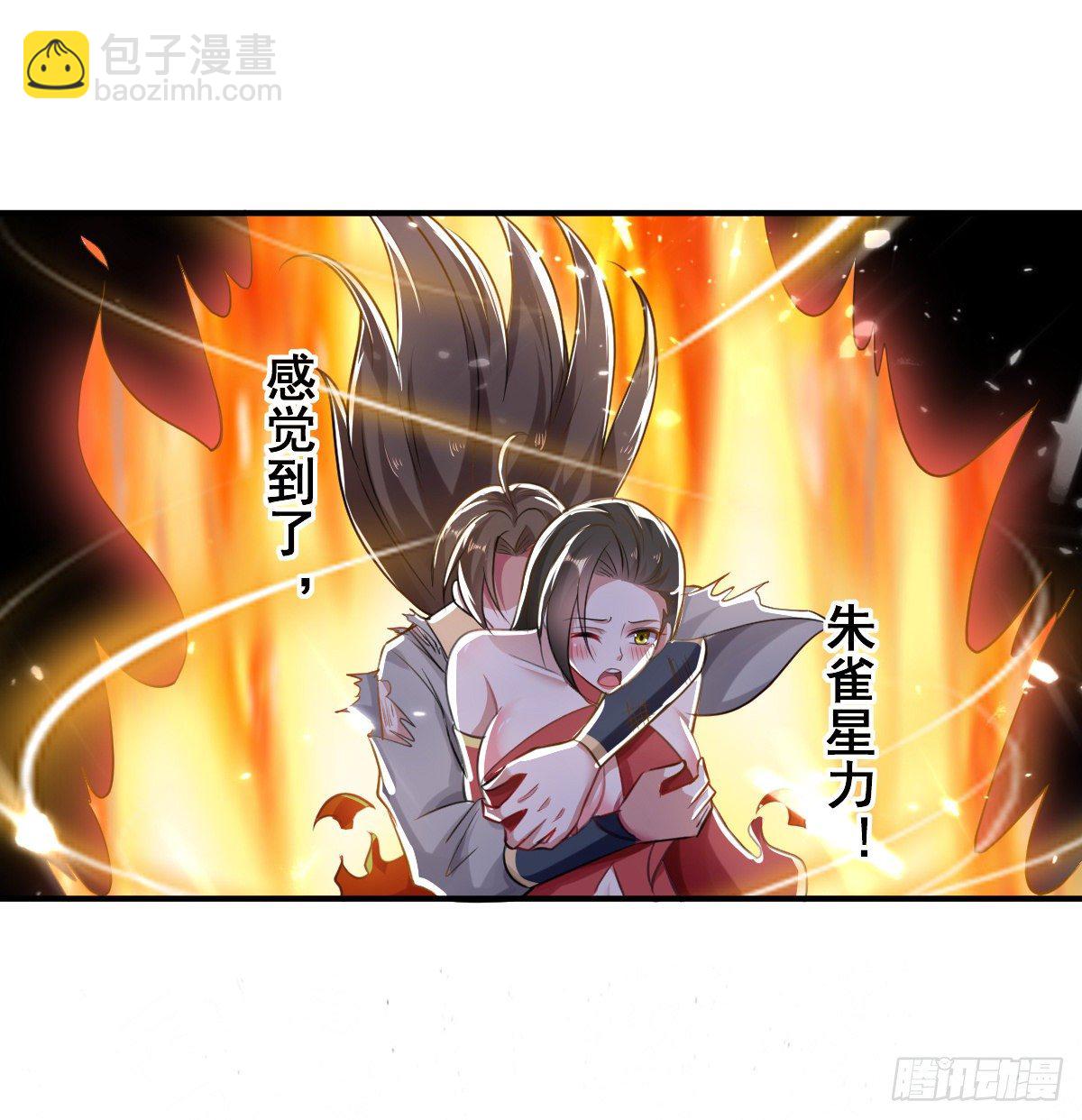 解锁&middot;朱雀之力-第51话