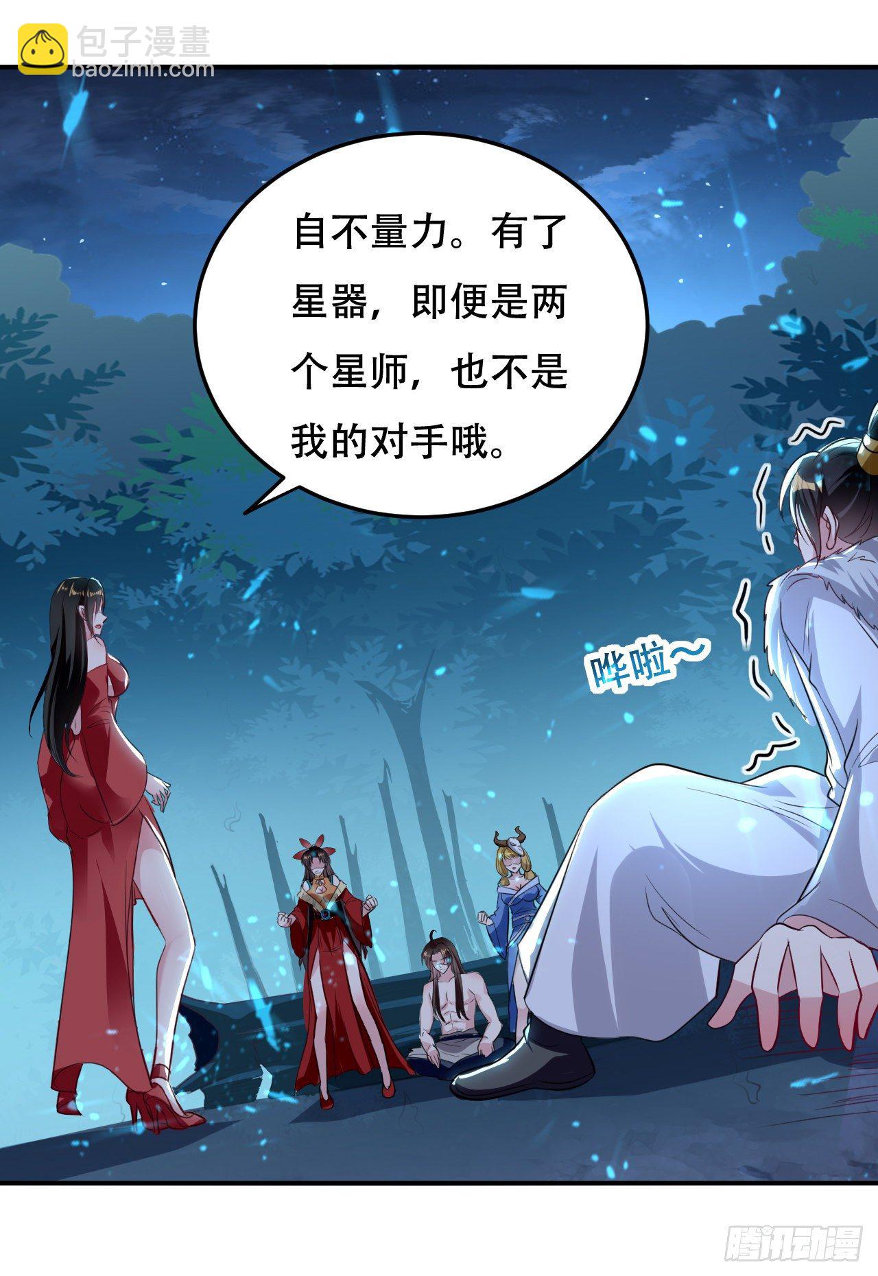 四象星盘轮流轰炸-第53话