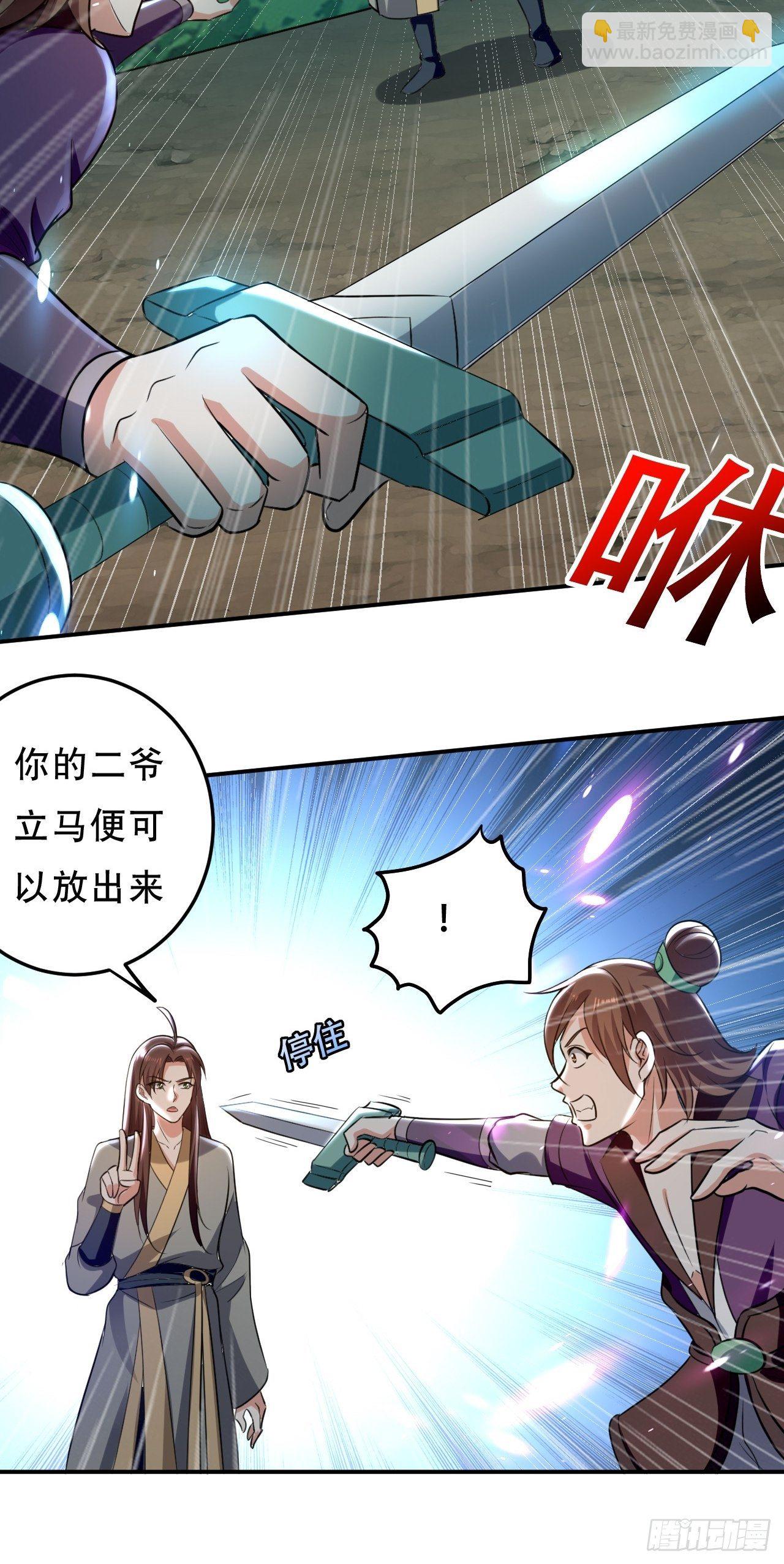 化敌为友-第65话