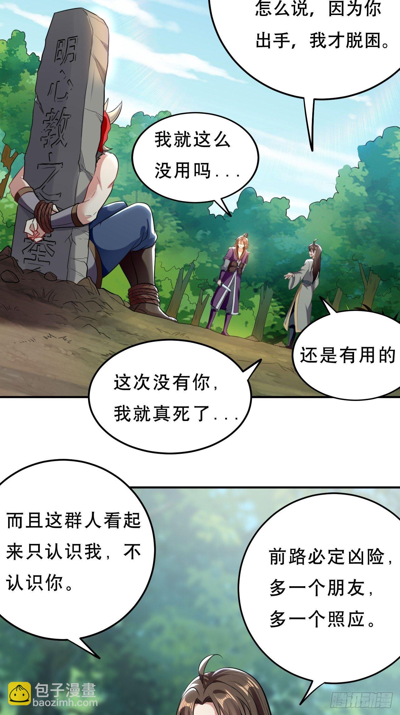 化敌为友-第65话