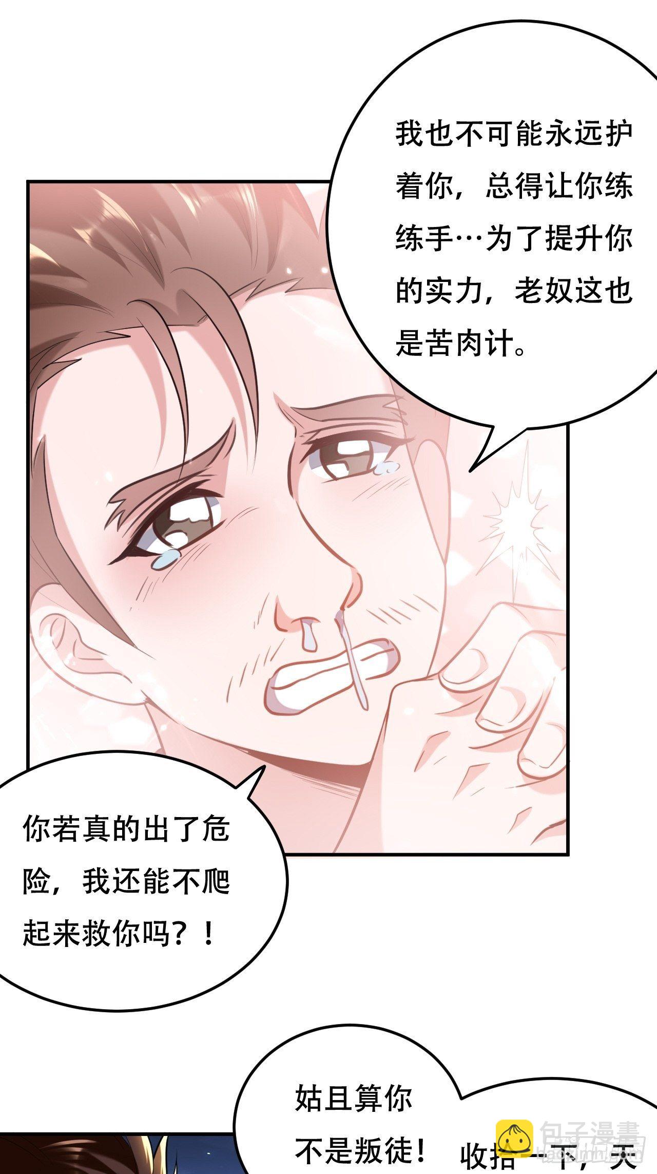 不让我去？我也得去！-第67话