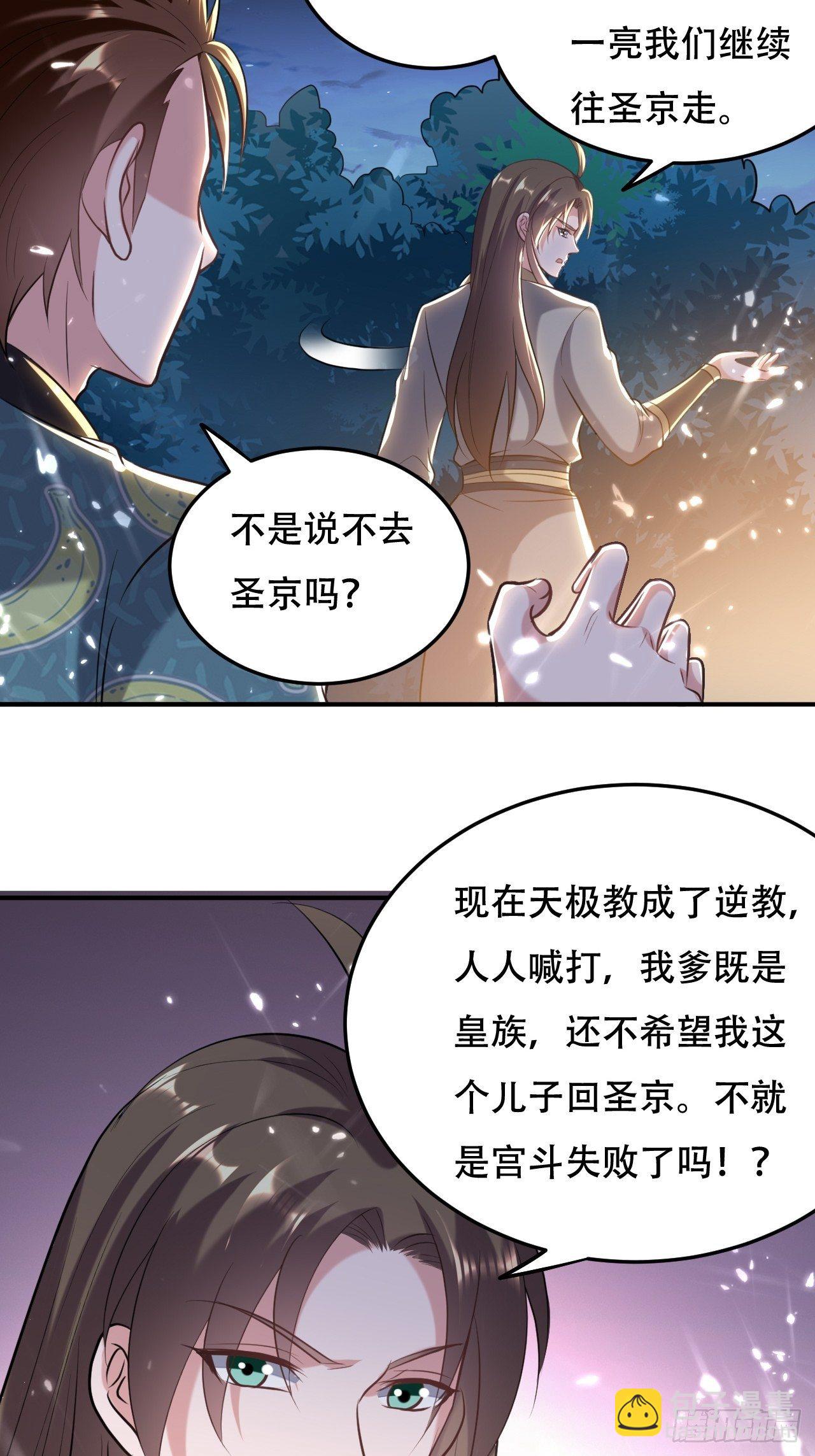 不让我去？我也得去！-第67话