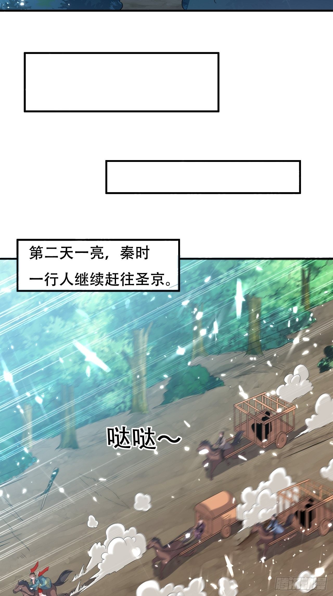 不让我去？我也得去！-第67话
