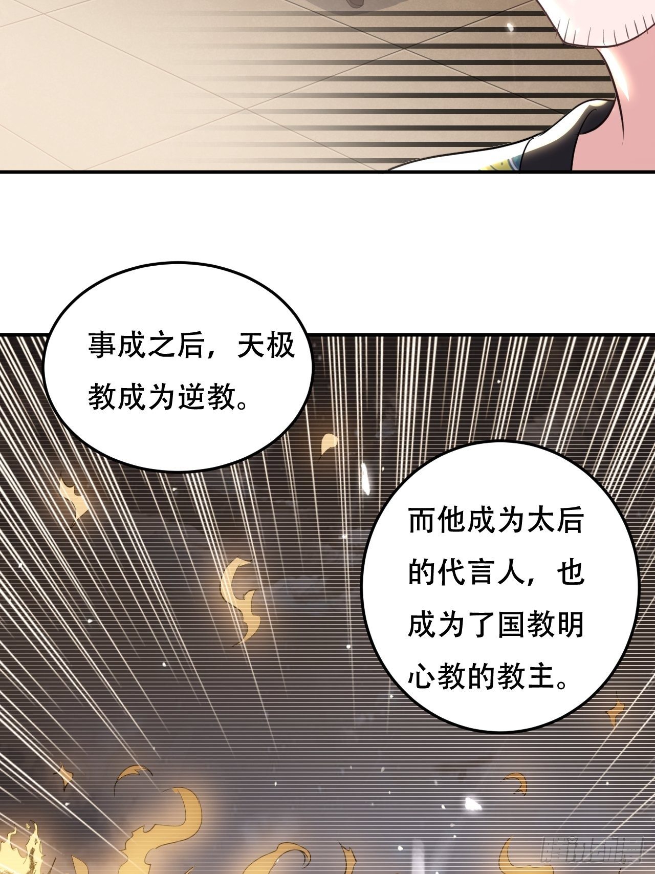 不让我去？我也得去！-第67话