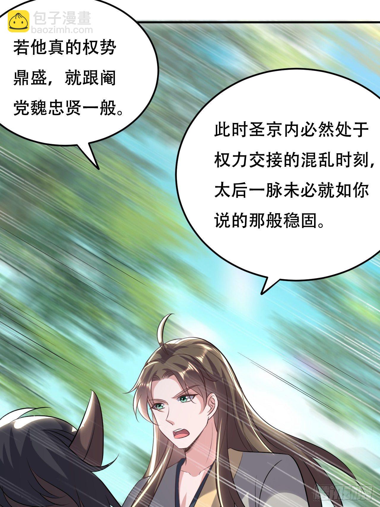 不让我去？我也得去！-第67话