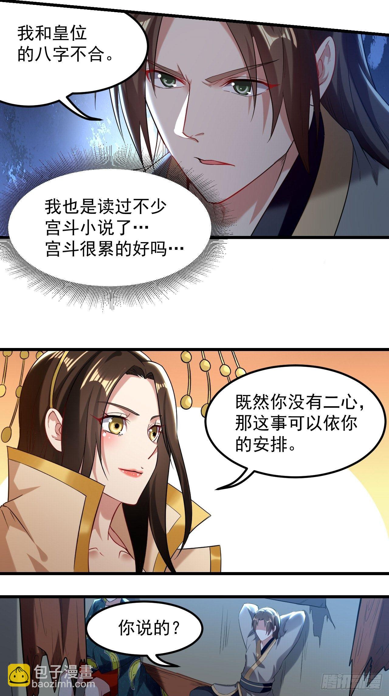 退婚改结婚-第69话