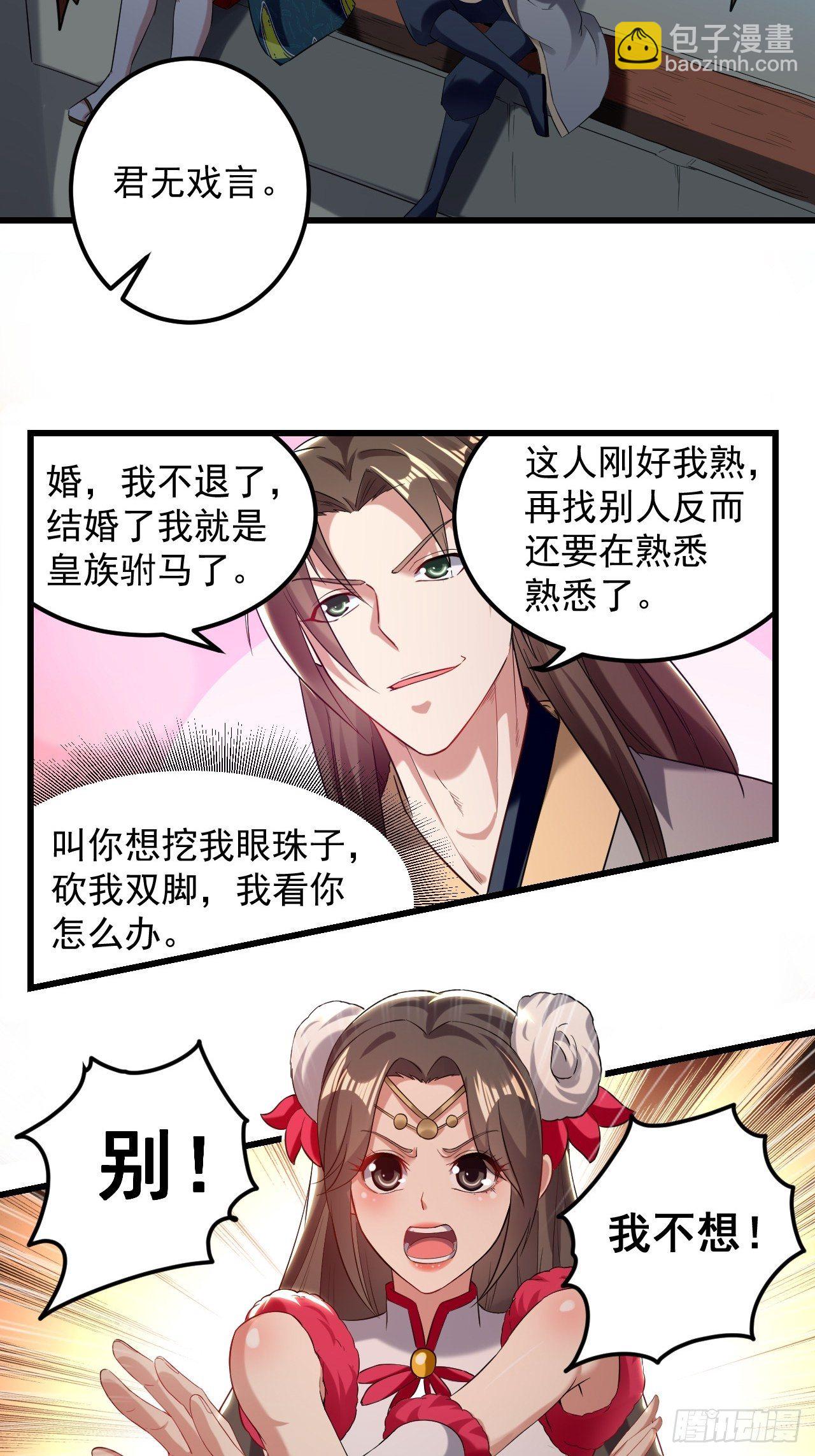 退婚改结婚-第69话