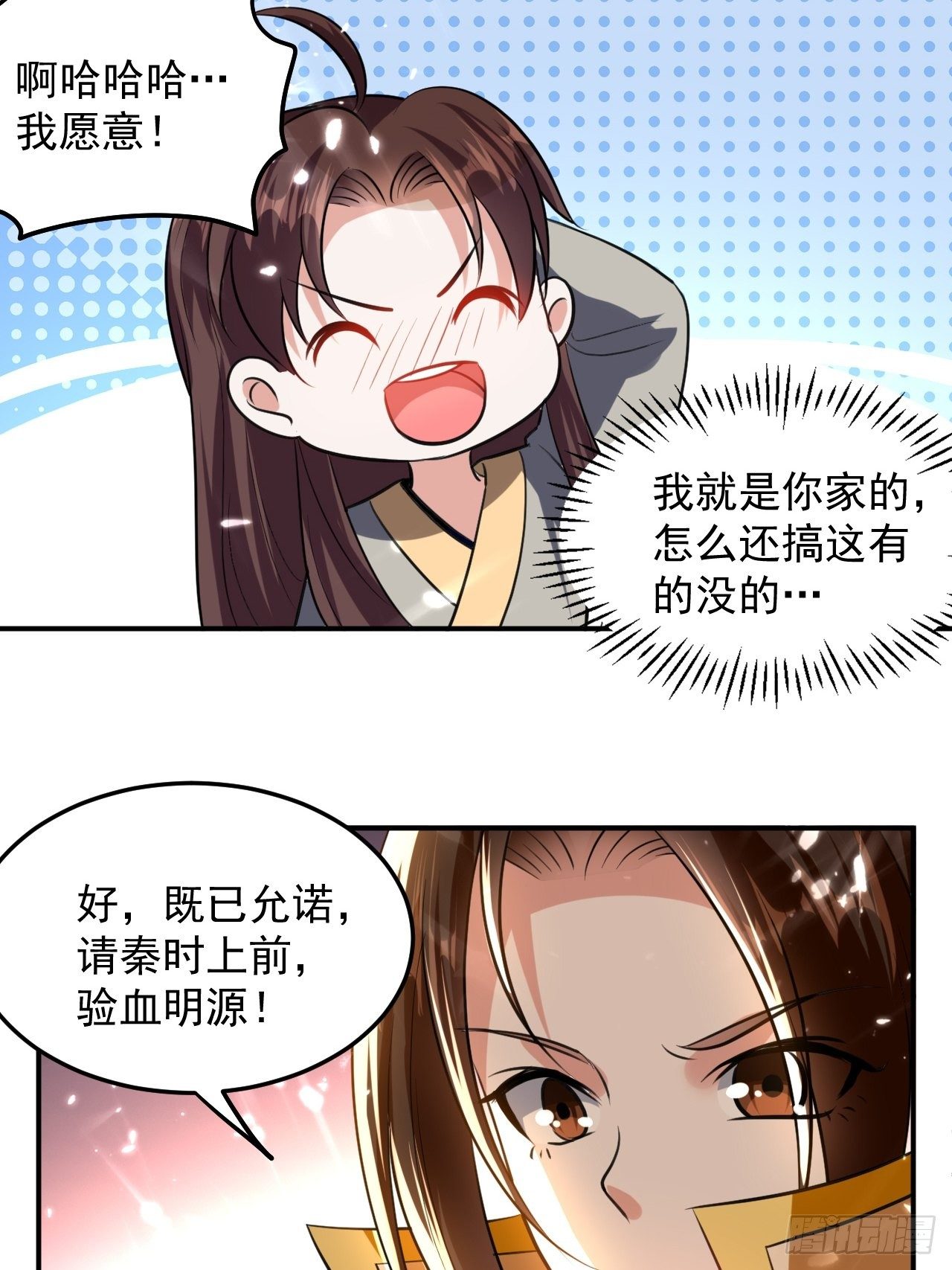 入宫验血-第71话