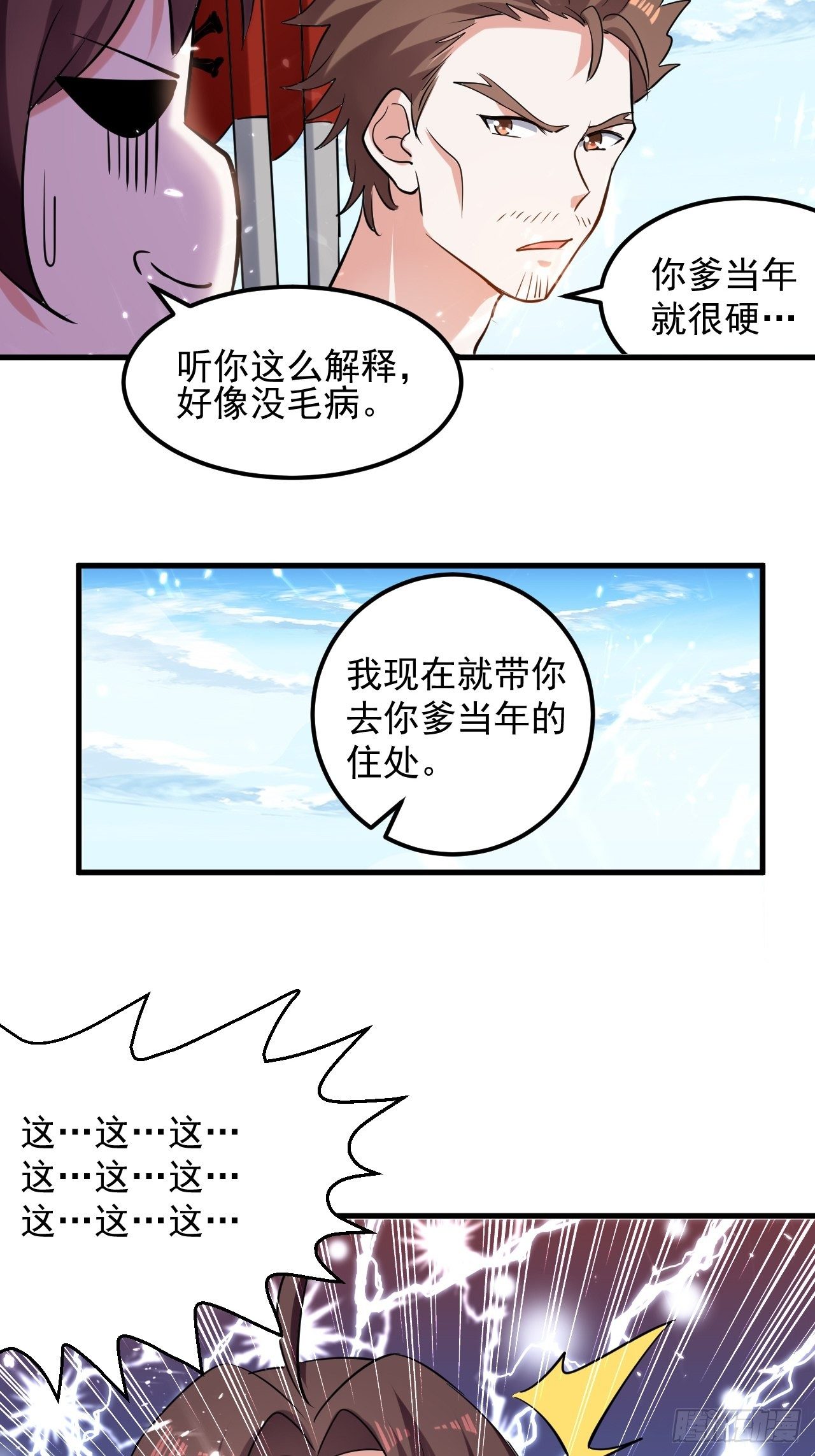 父亲的封印-第73话