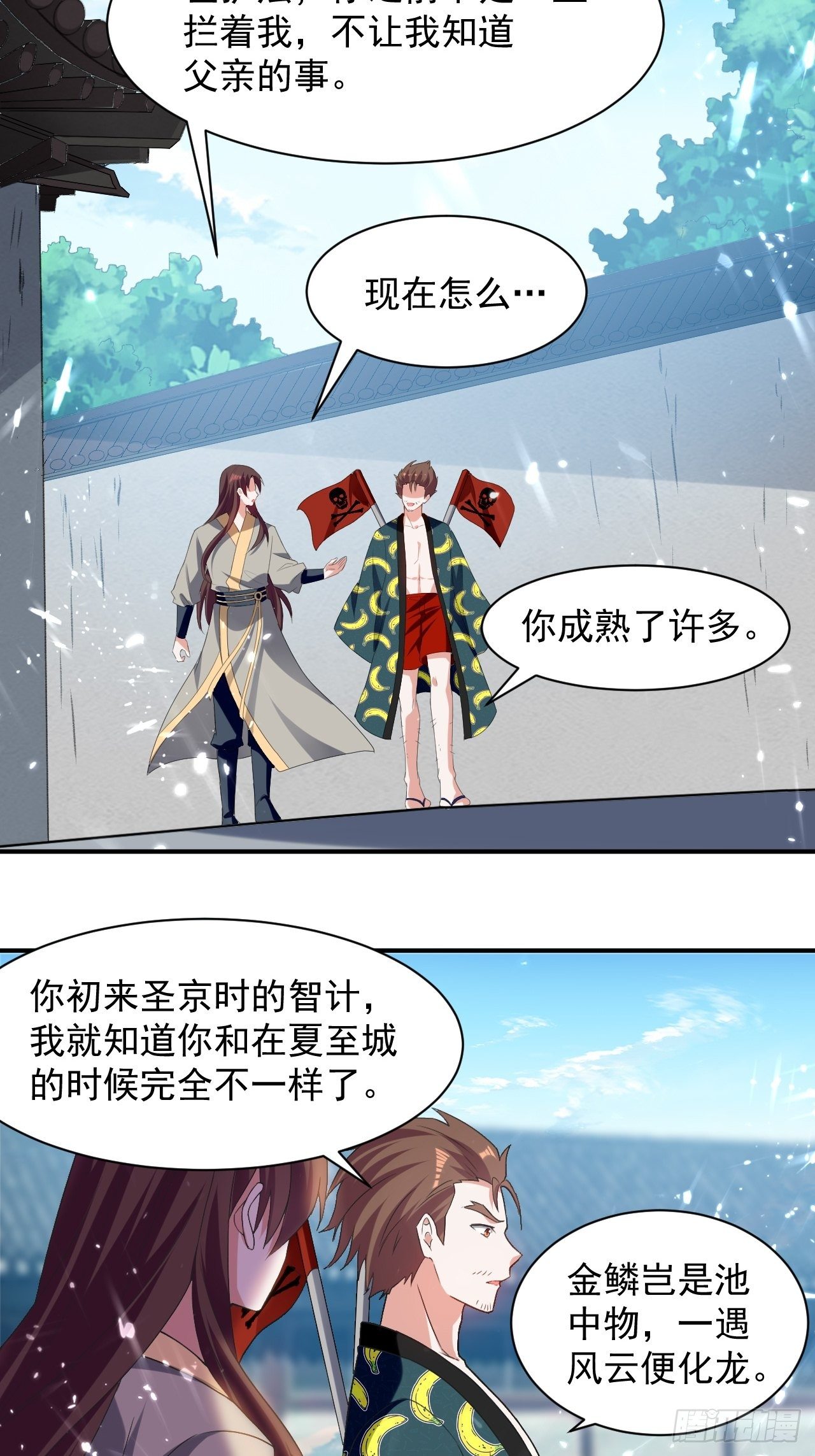 父亲的封印-第73话