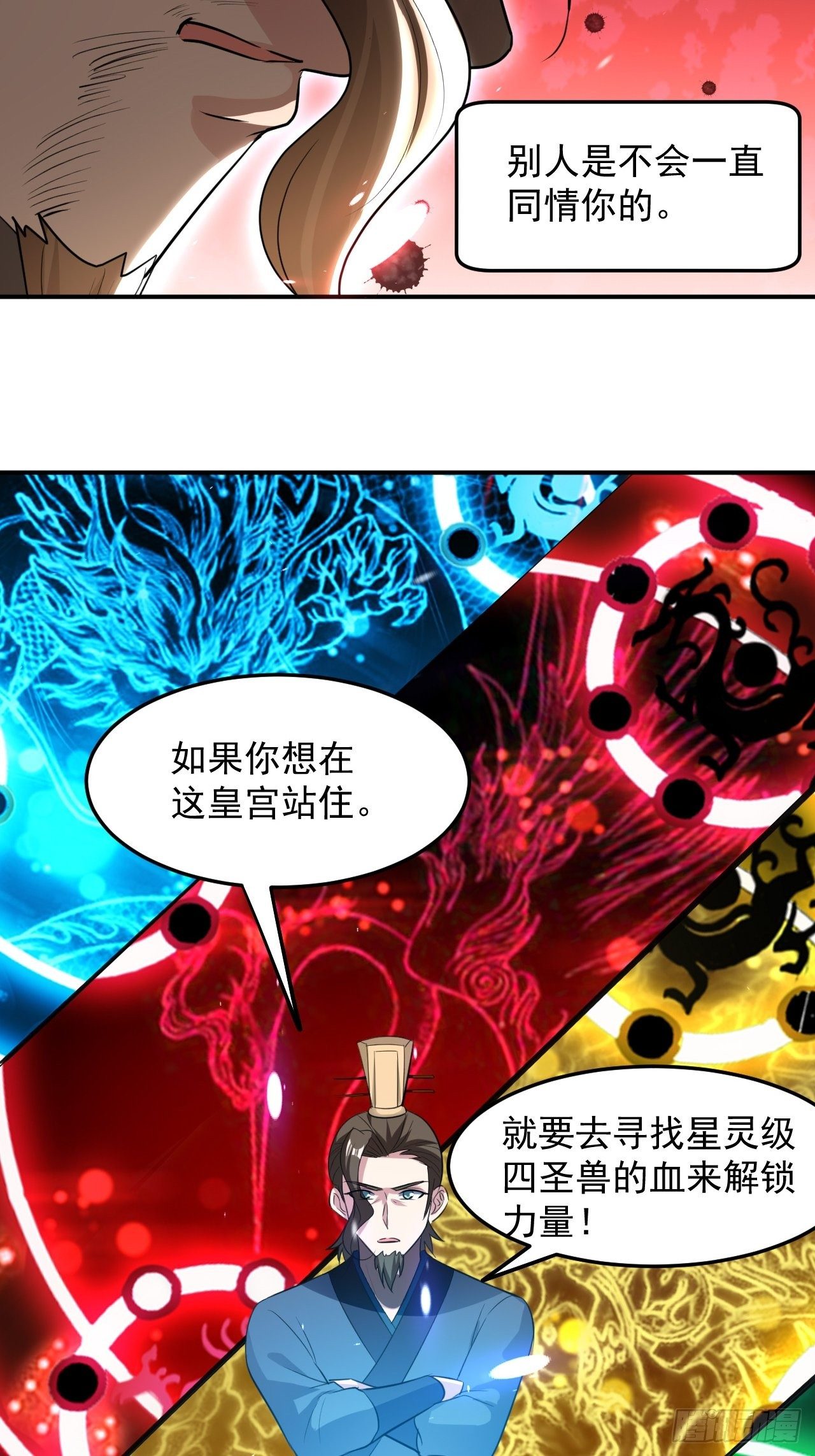 父亲的封印-第73话