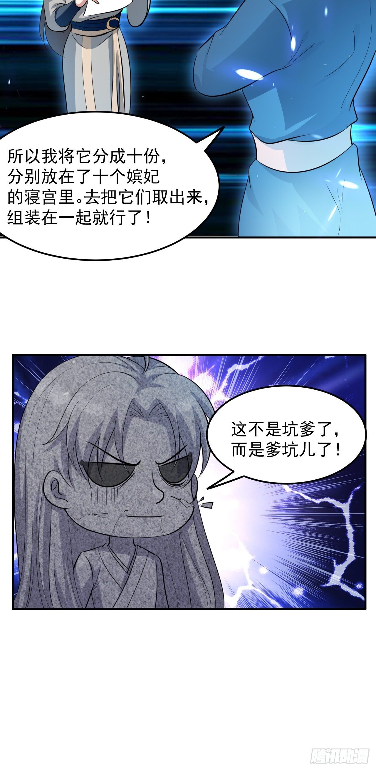 父亲的封印-第73话