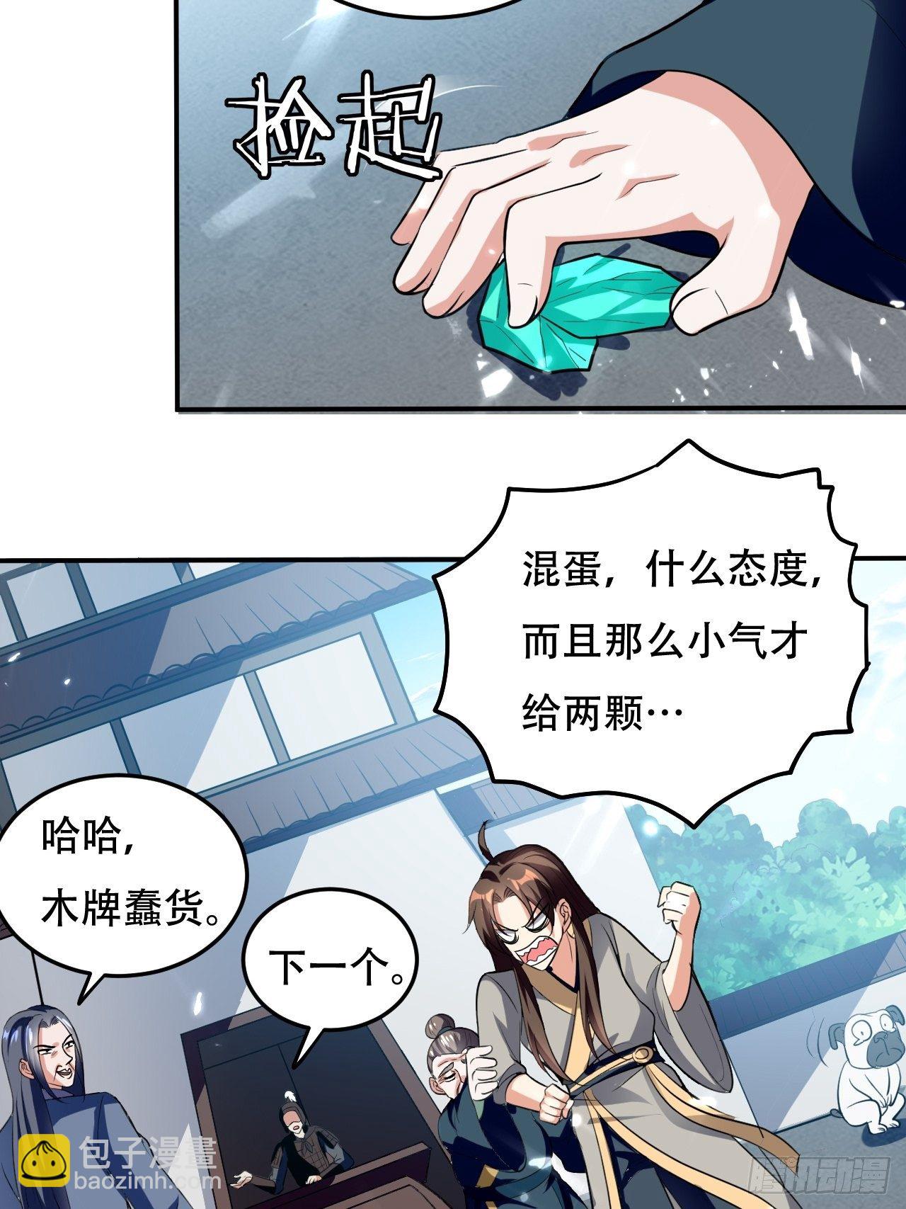 敲诈勒索-第77话
