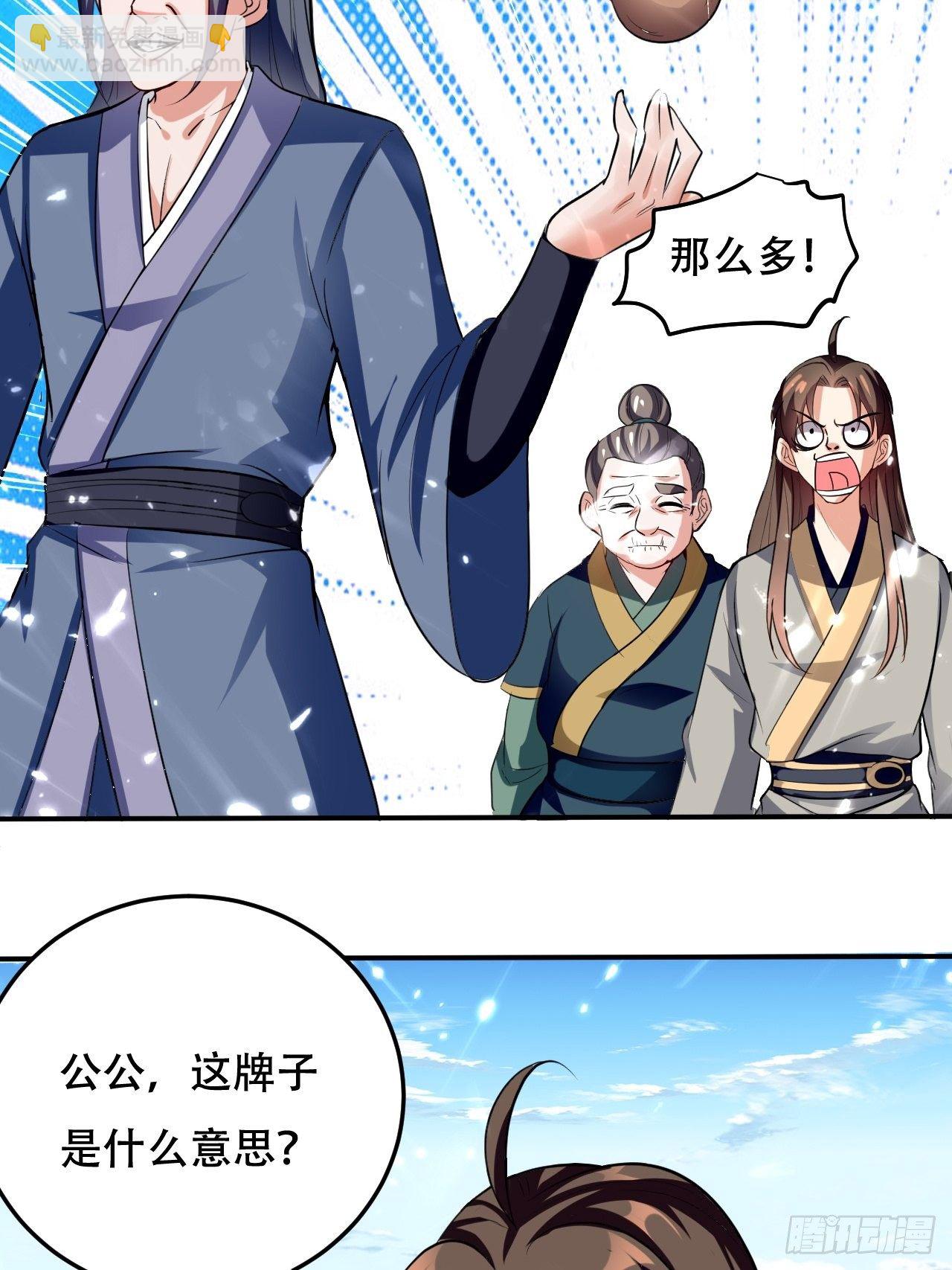 敲诈勒索-第77话