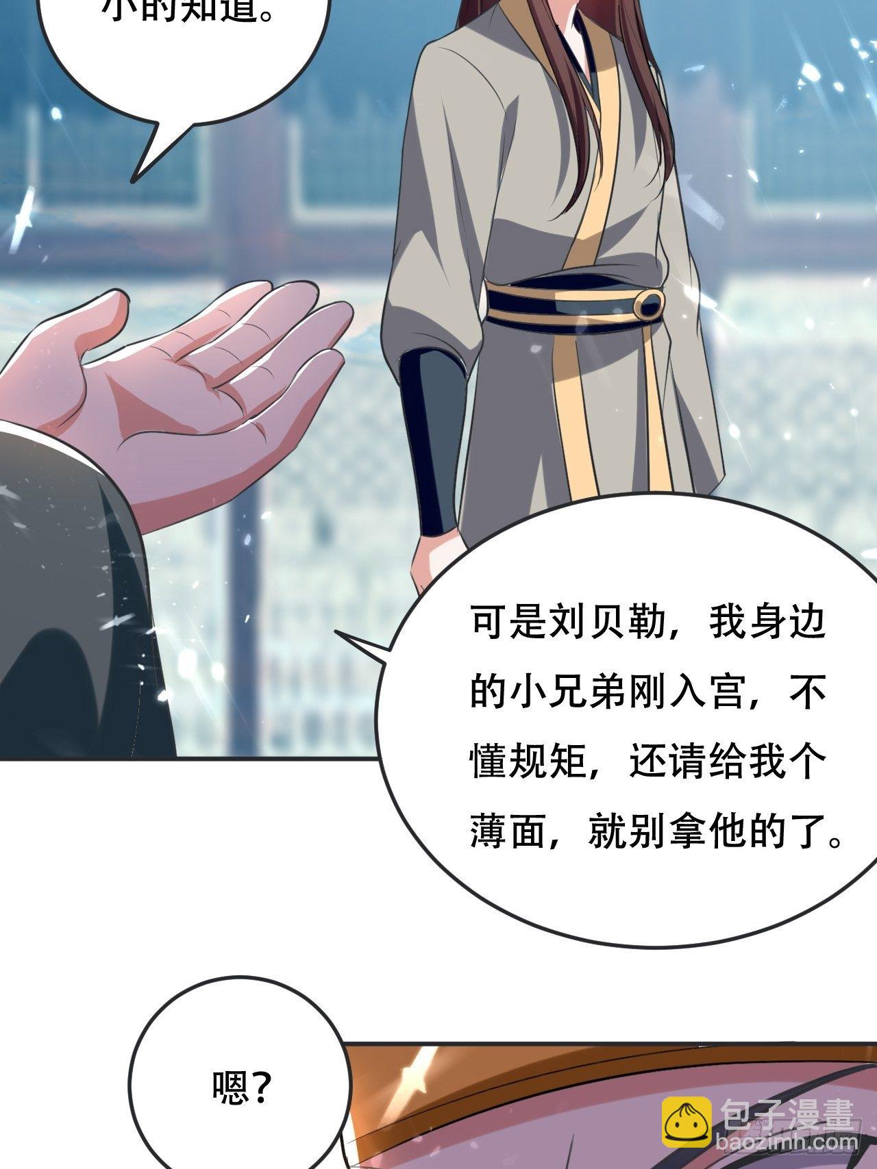 敲诈勒索-第77话