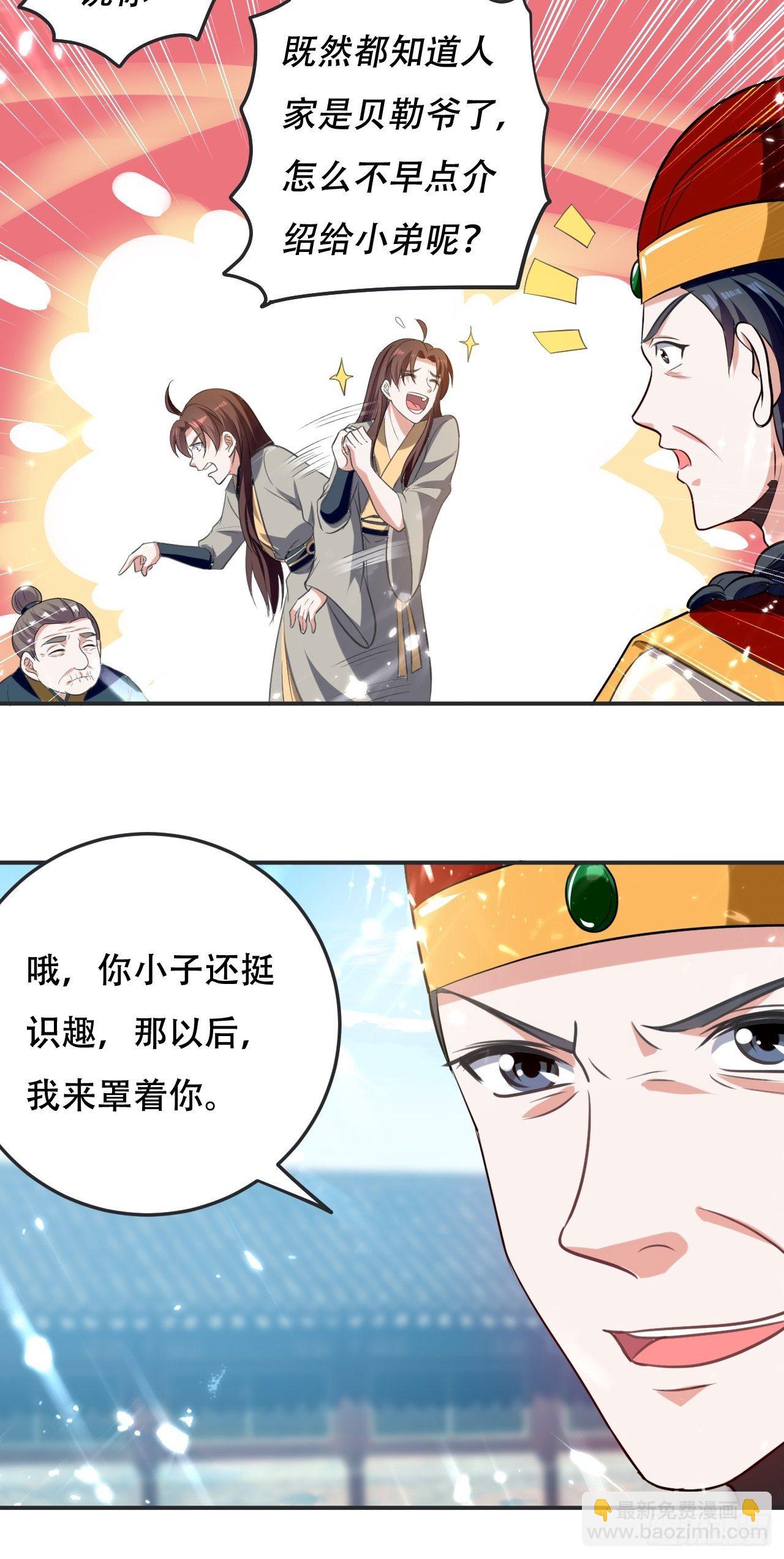 敲诈勒索-第77话